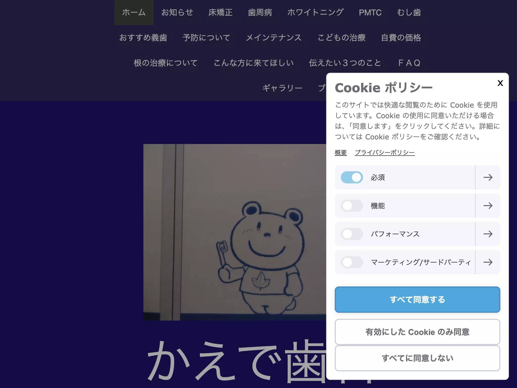 かえで歯科