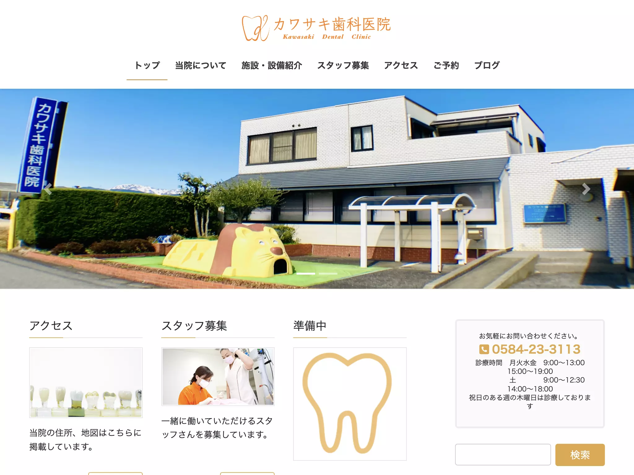 カワサキ歯科医院