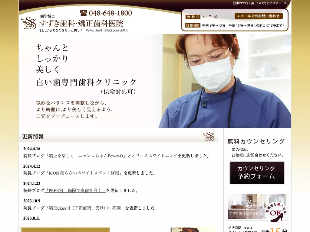 すずき歯科・矯正歯科医院