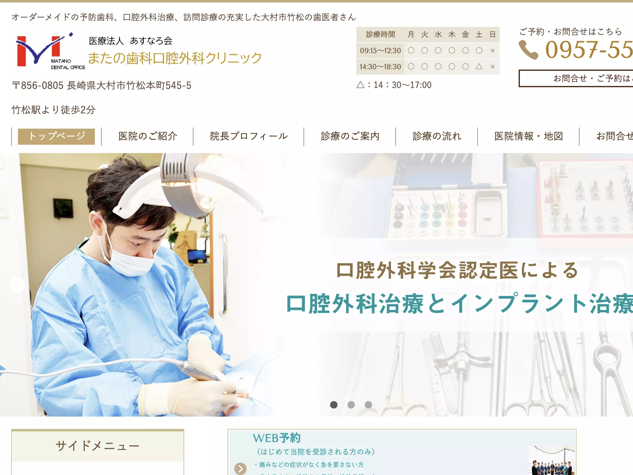 医療法人　あすなろ会　またの歯科口腔外科クリニック