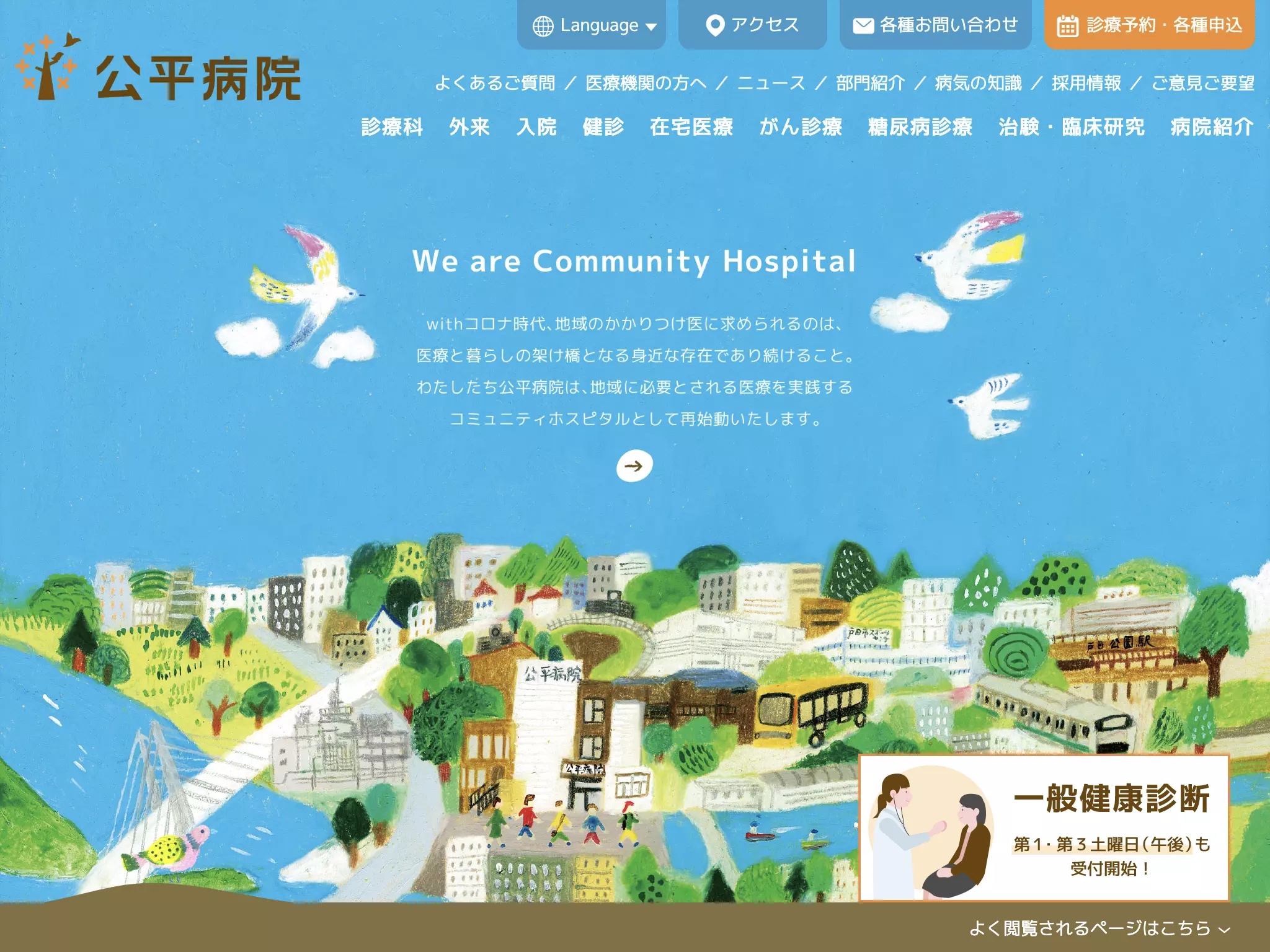 医療法人慈公会　公平病院