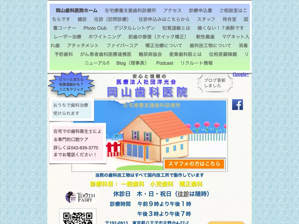医療法人社団洋光会　岡山歯科医院