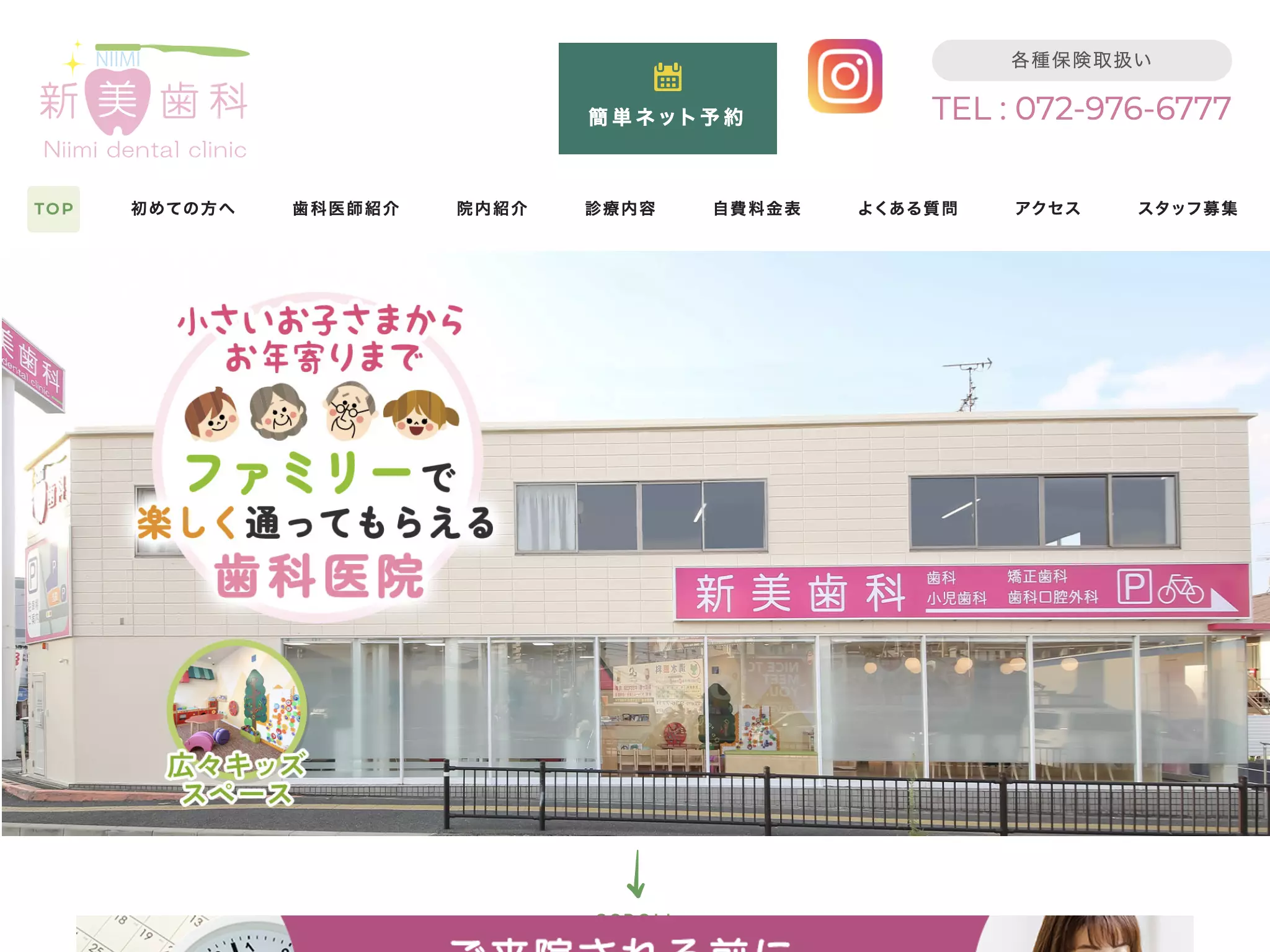 医療法人藤美会　新美歯科