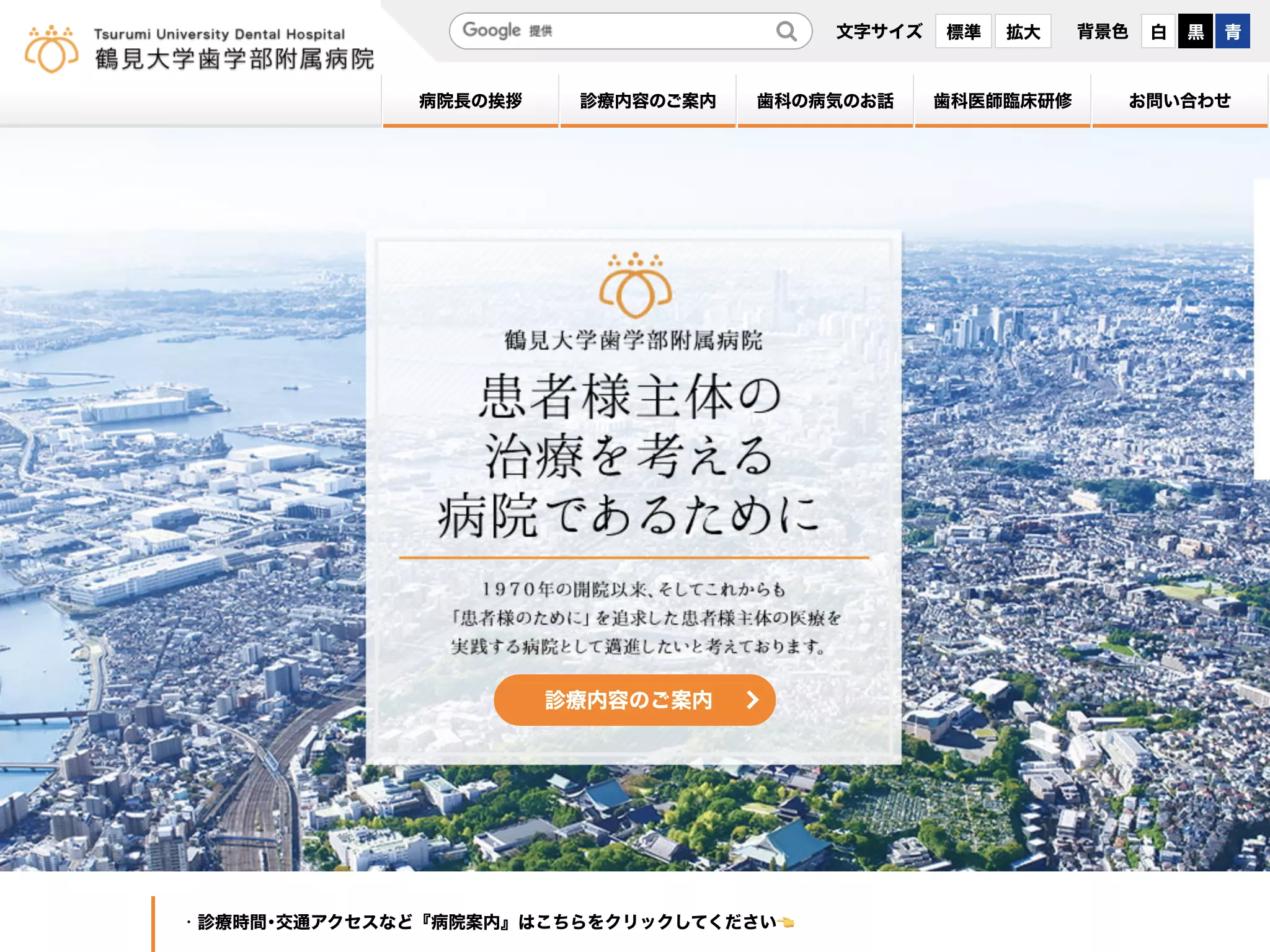 鶴見大学歯学部附属病院