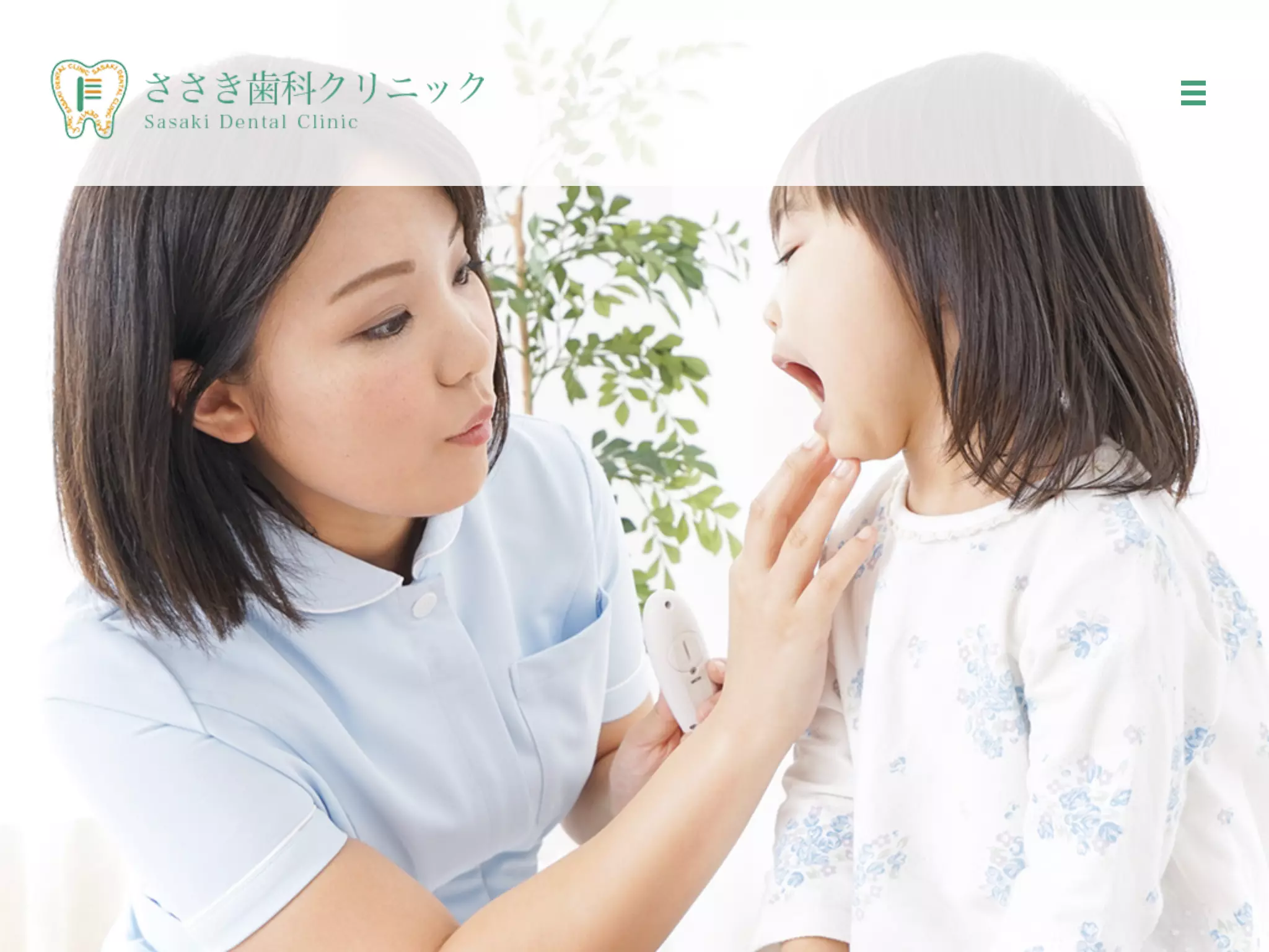 ささき歯科クリニック