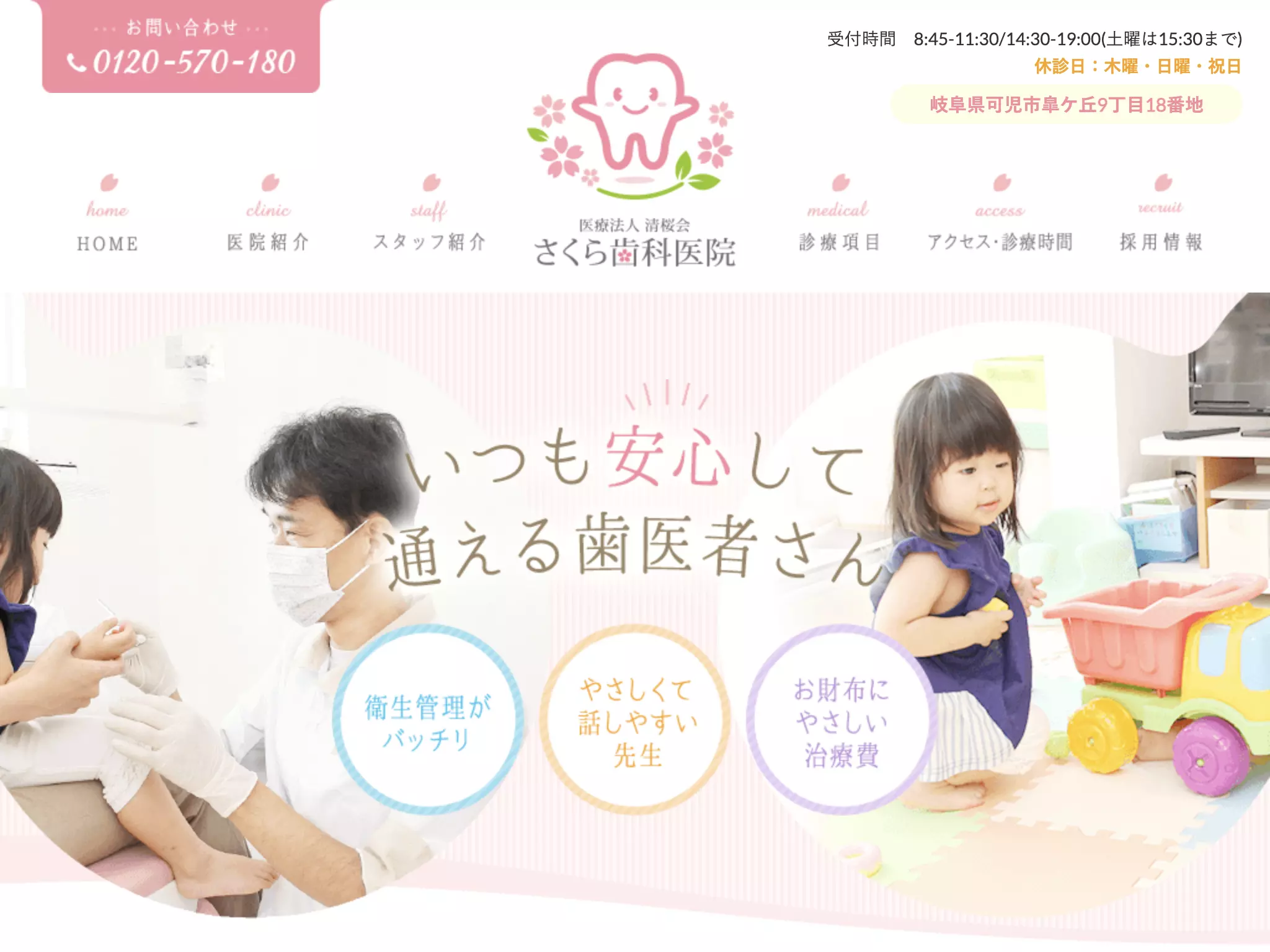 さくら歯科医院