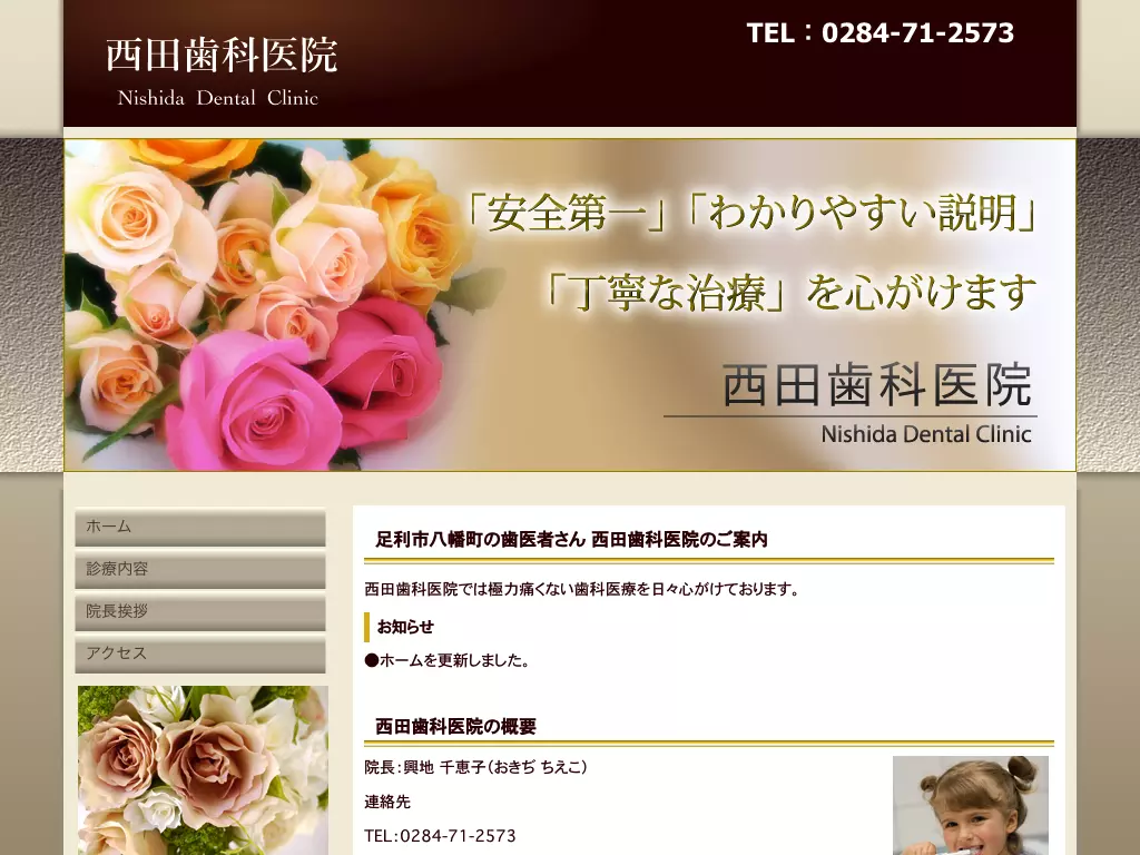 西田歯科医院