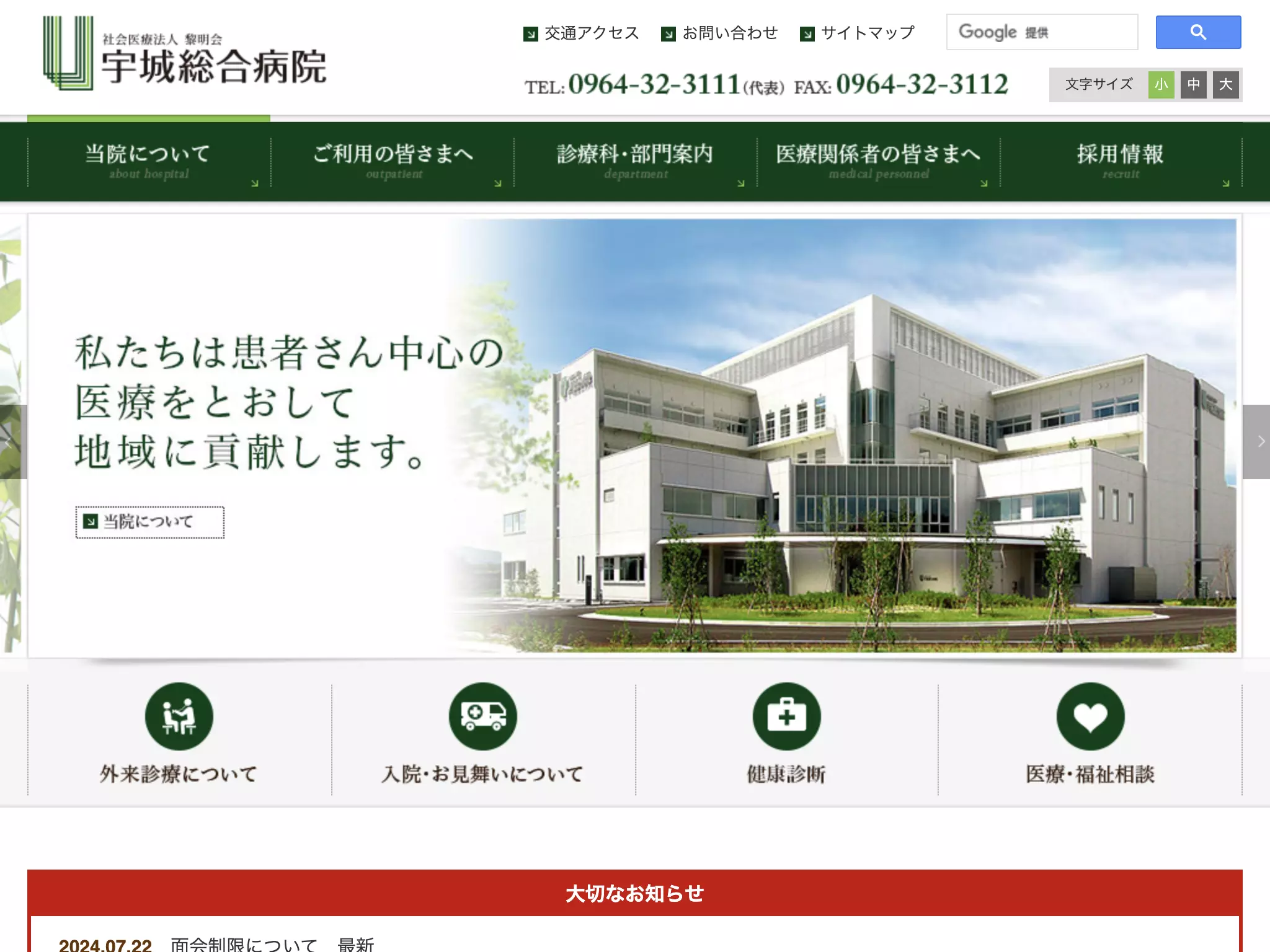宇城総合病院