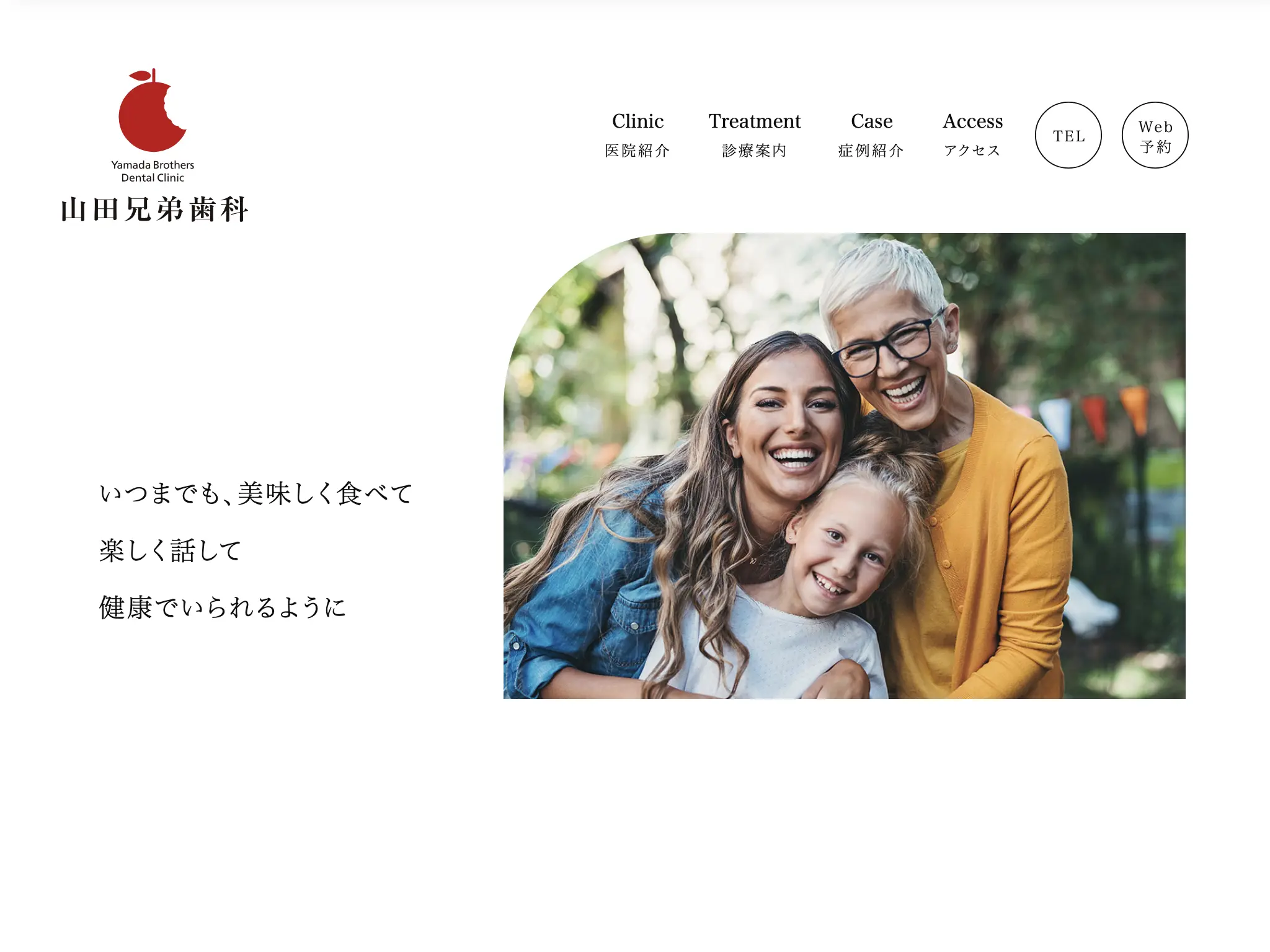 Ｗｅｌｌｎｅｓｓ　Ｄｅｎｔａｌ　Ｃｌｉｎｉｃ