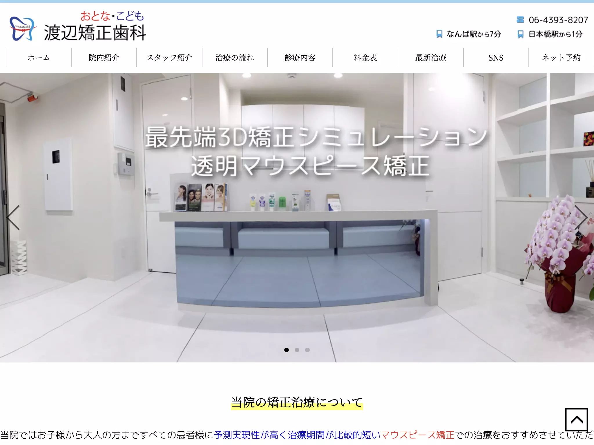渡辺矯正歯科
