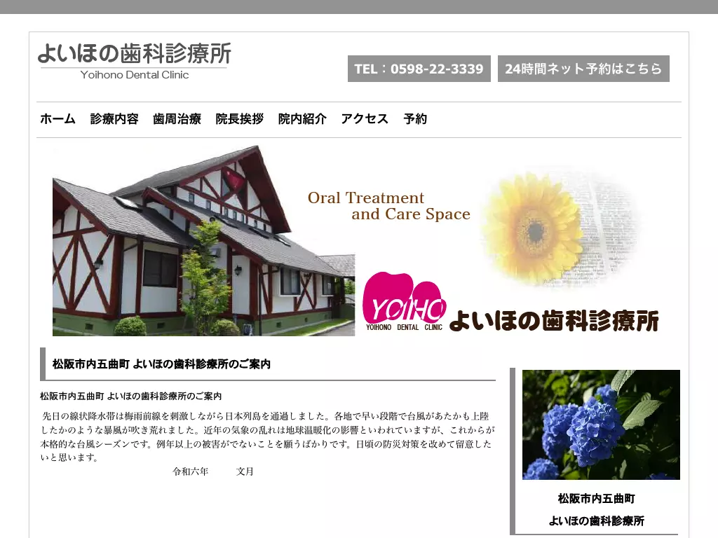 よいほの歯科診療所