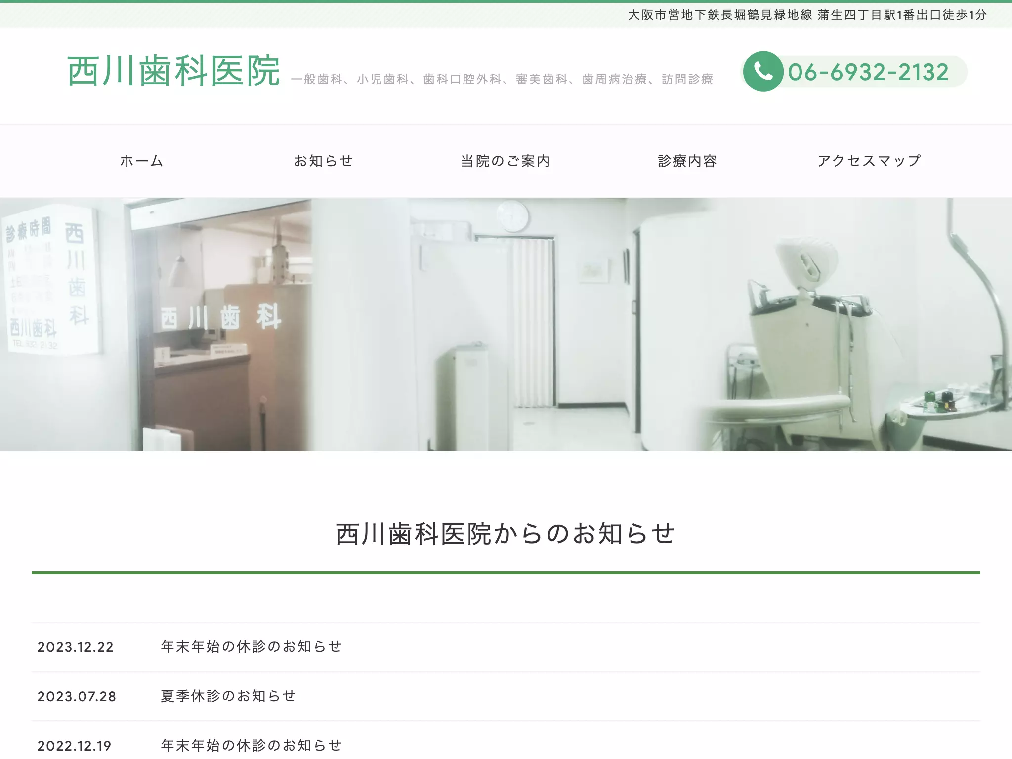 西川歯科医院