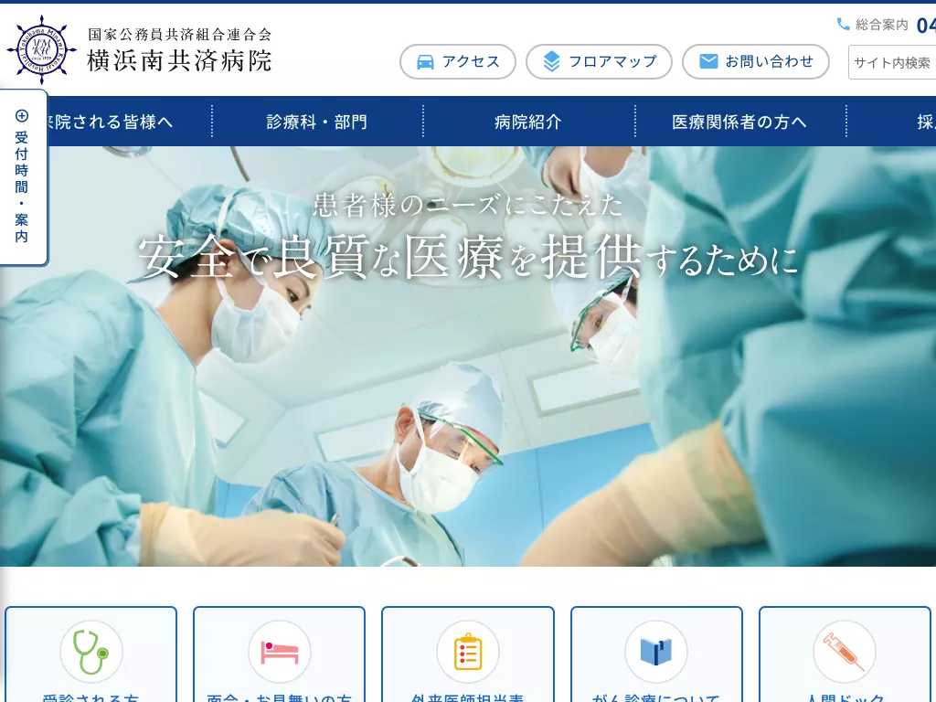 国家公務員共済組合連合会横浜南共済病院