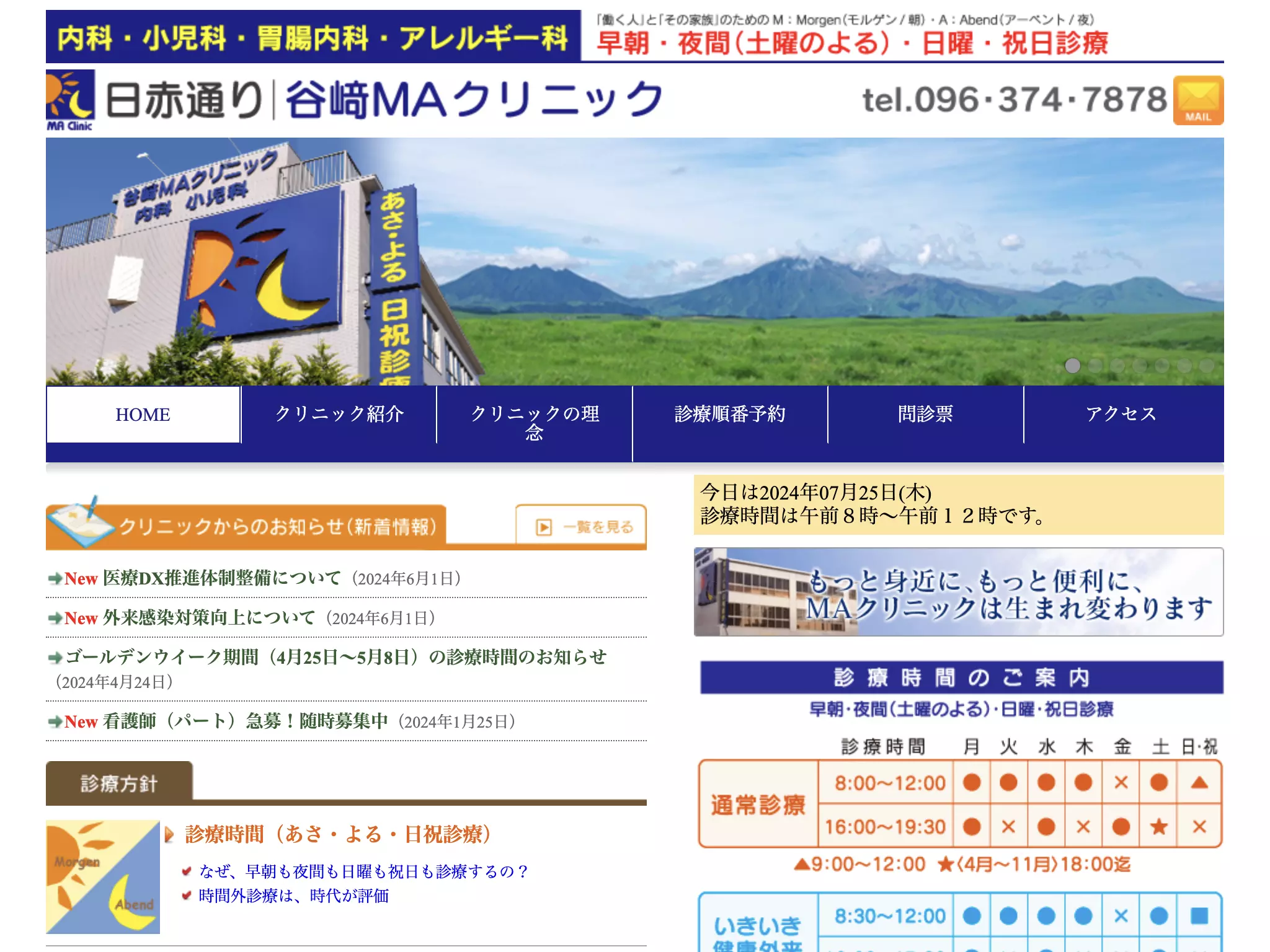 日赤通り谷崎ＭＡクリニック