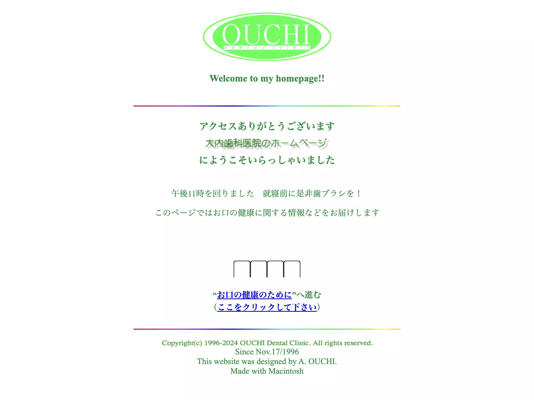 大内歯科医院