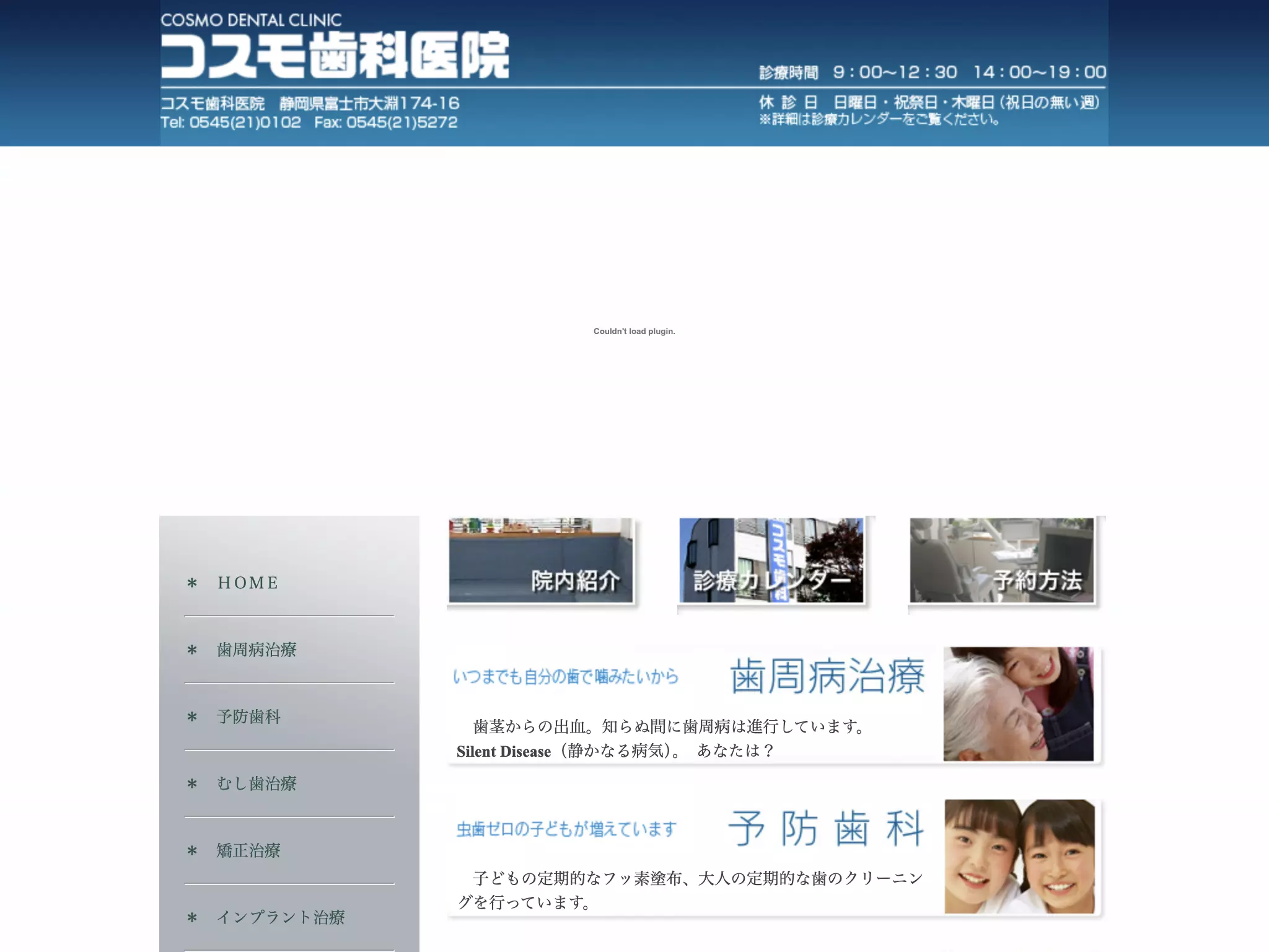 コスモ歯科医院