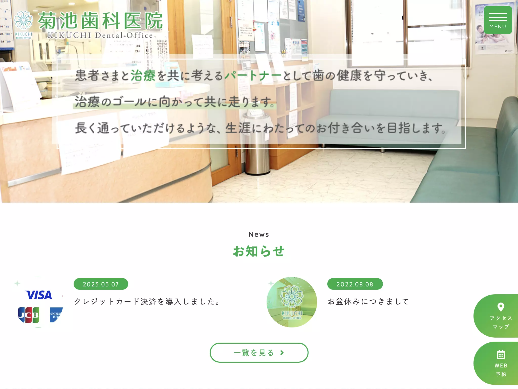 菊池歯科医院