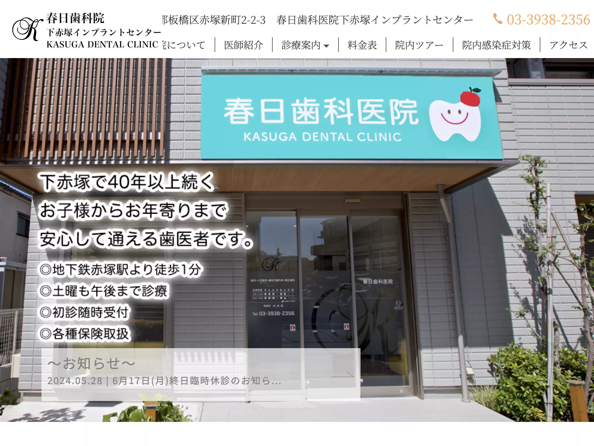 医療法人社団恵徳会　春日歯科医院