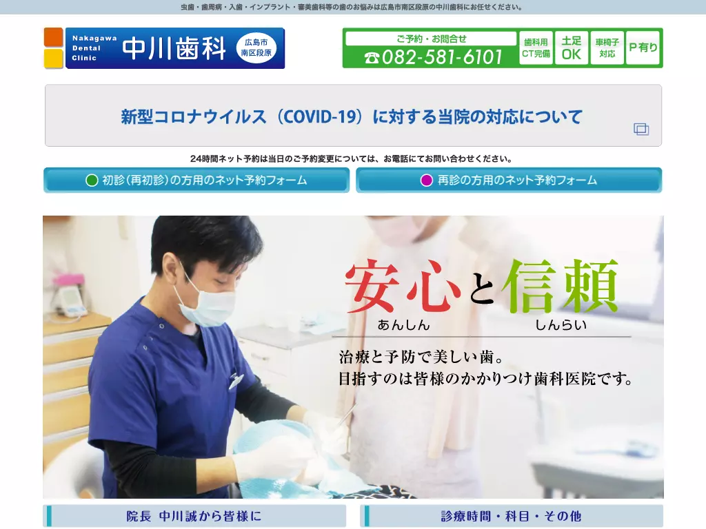 中川歯科の画像