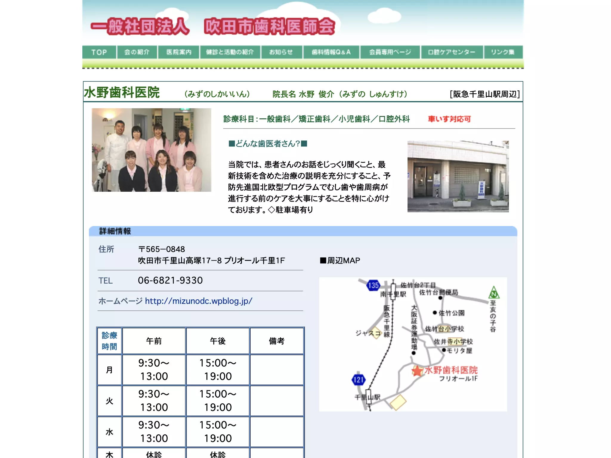 水野歯科医院