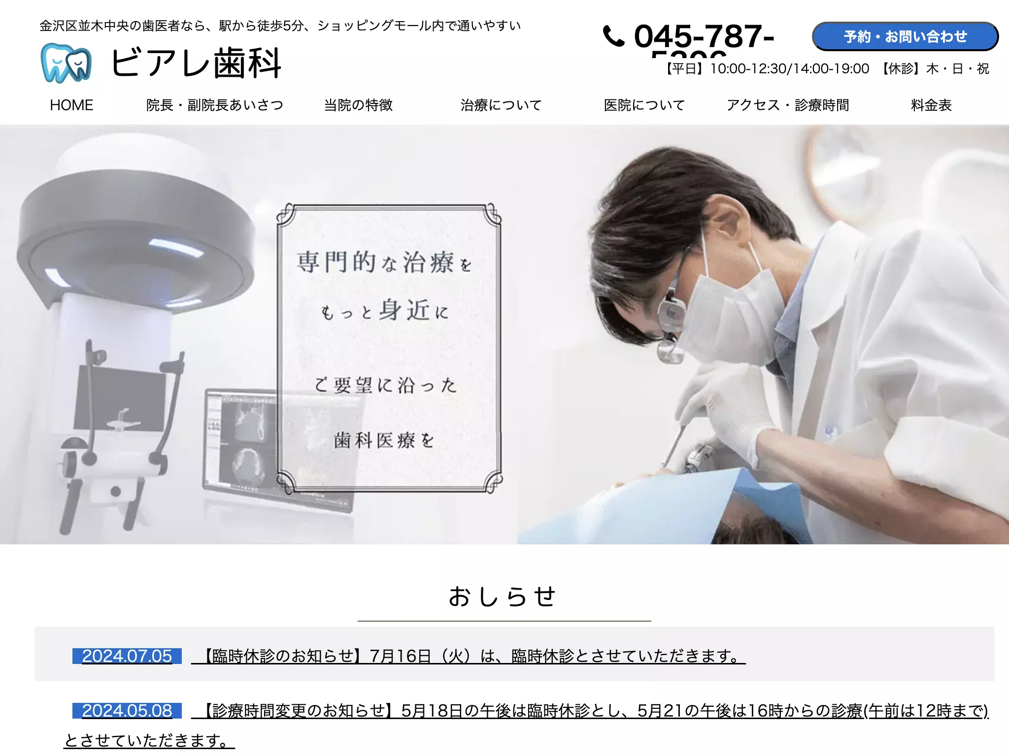 ビアレ歯科