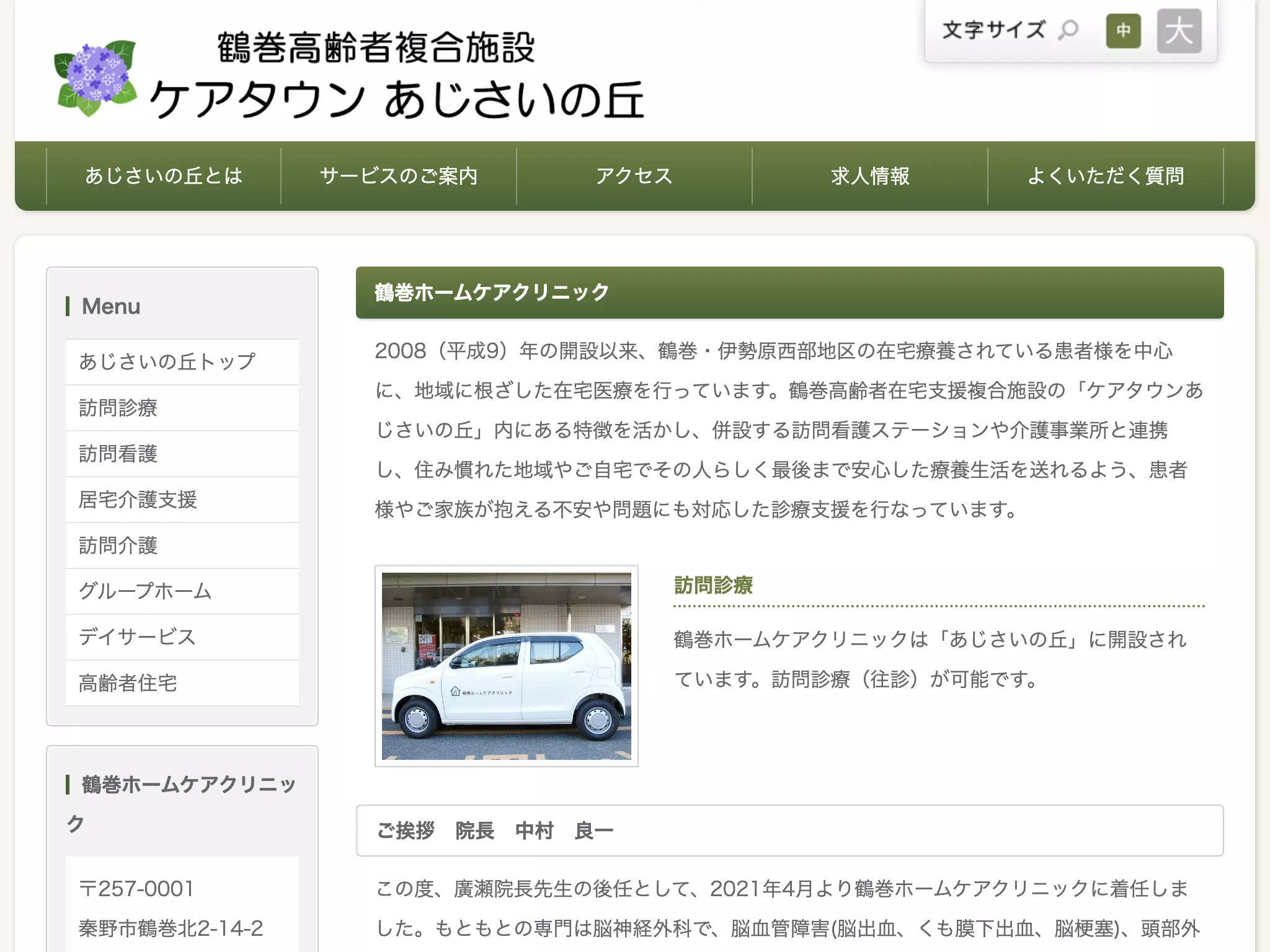 鶴巻ホームケアクリニック