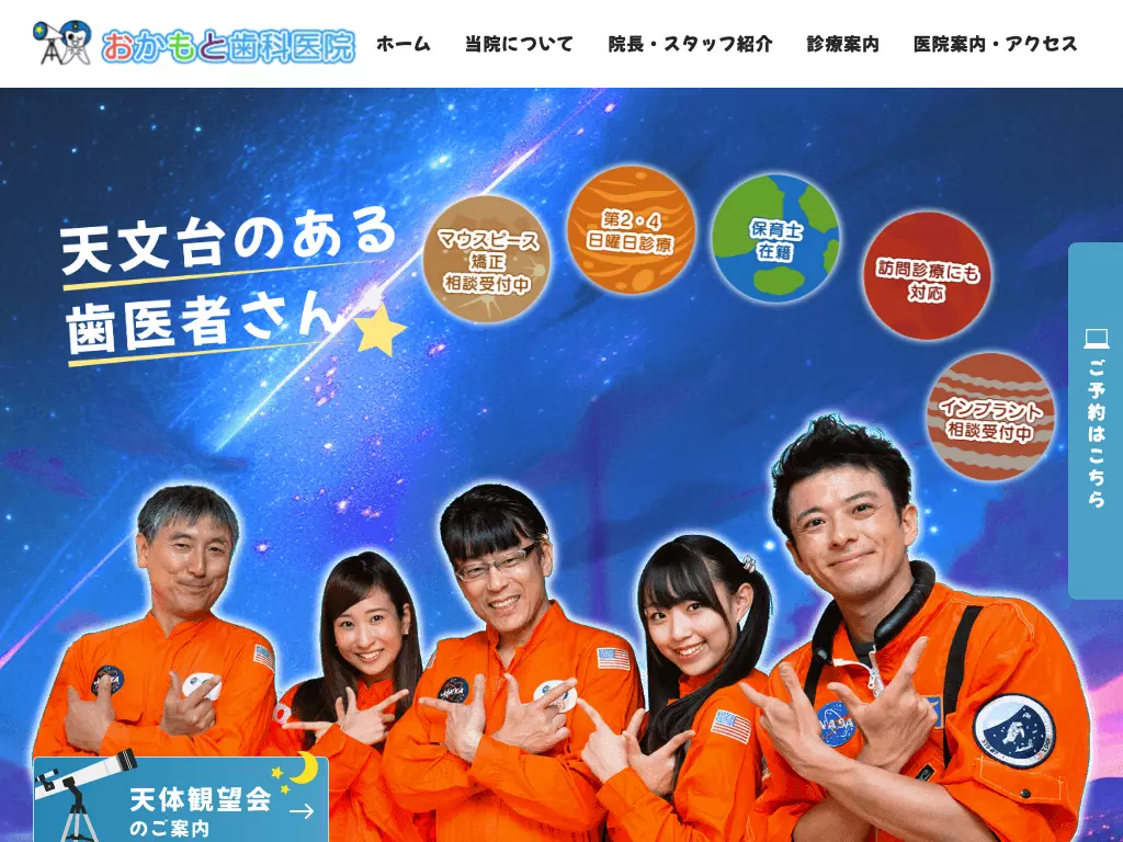 医療法人社団　おおぞら会　おかもと歯科医院の画像