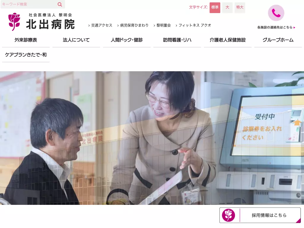 北出病院