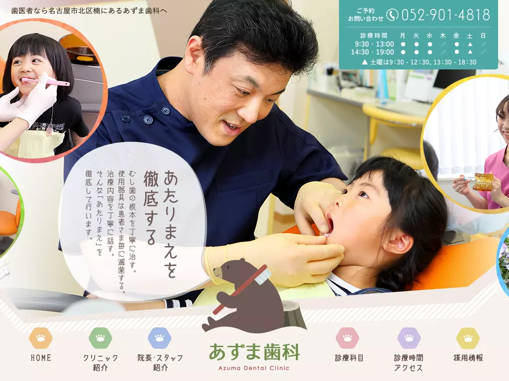 あずま歯科
