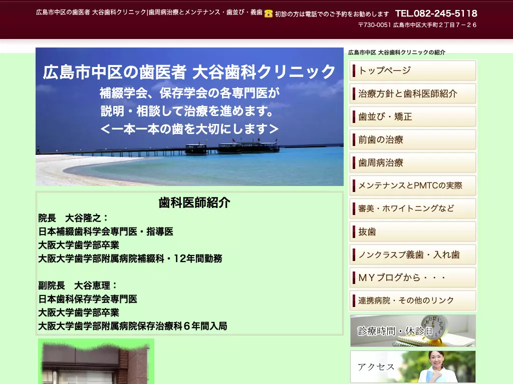 医療法人　大谷歯科クリニックの画像