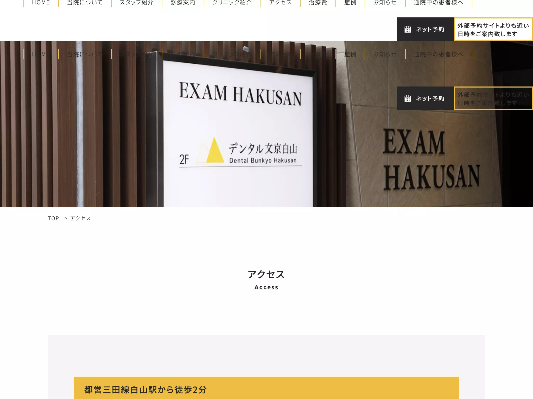 医療法人社団　ＤＢＨ　デンタル文京白山