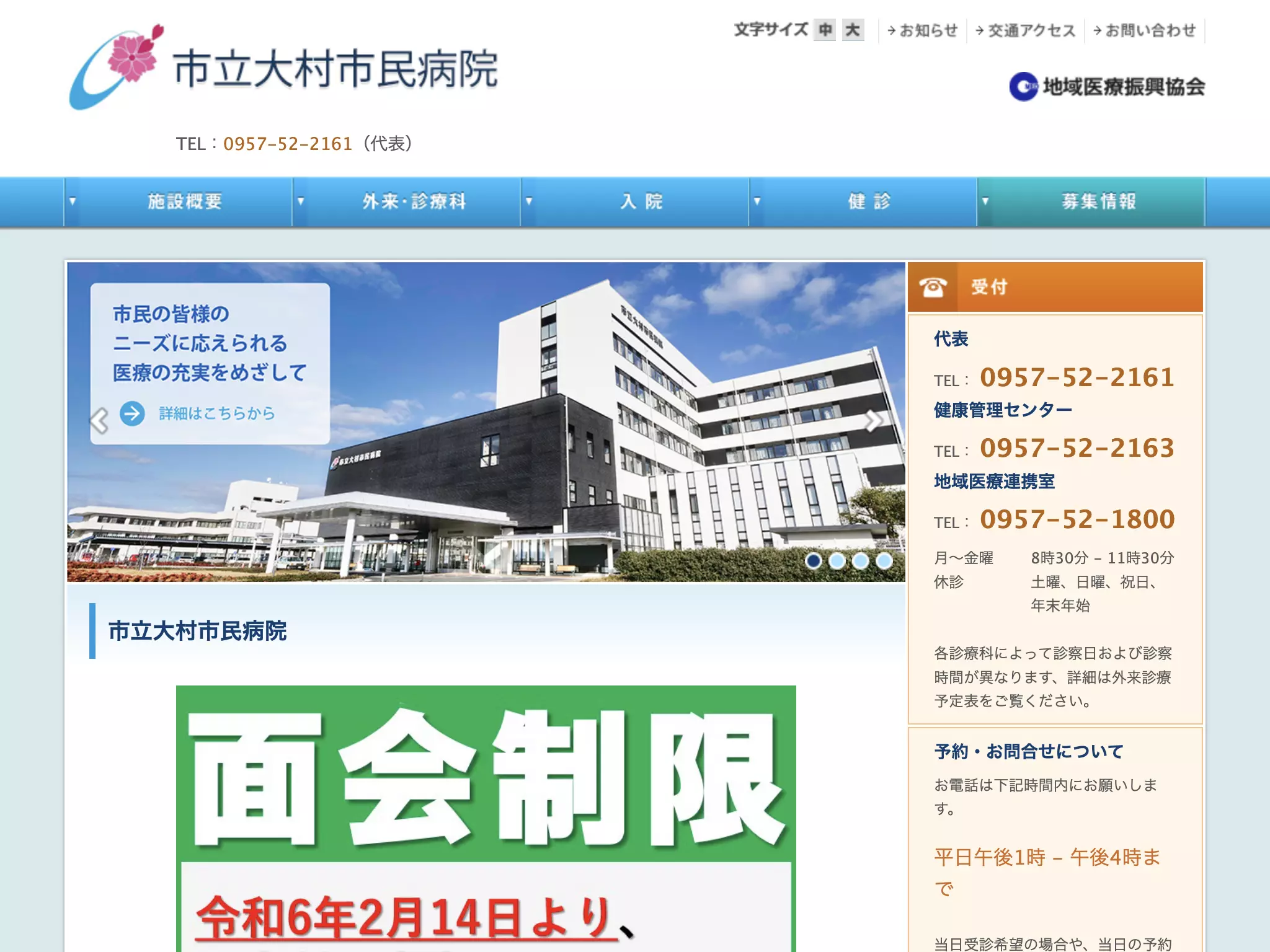 市立大村市民病院