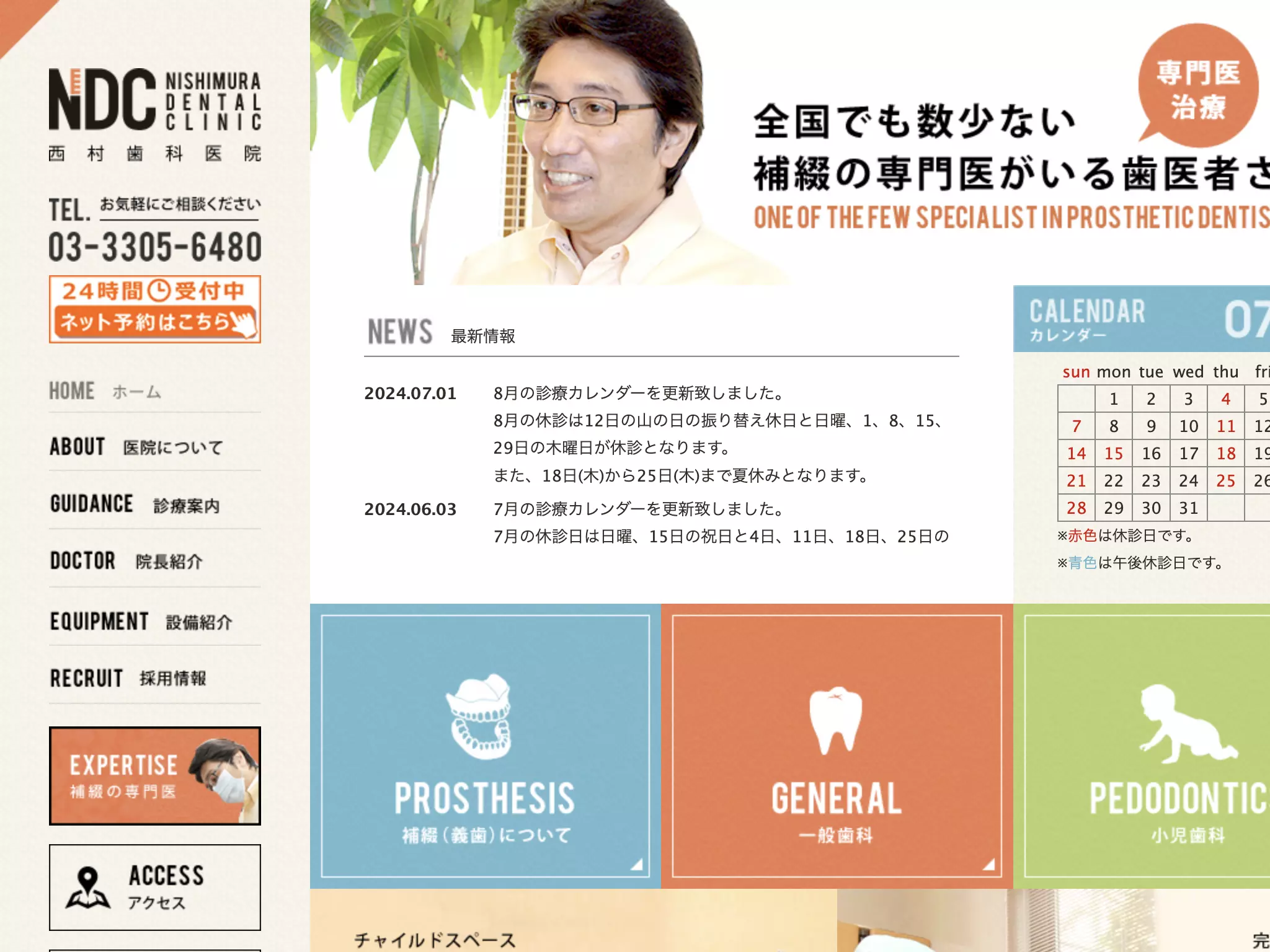 西村歯科医院