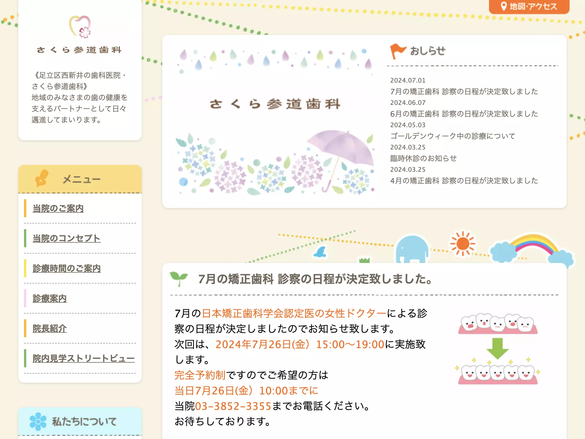 さくら参道歯科