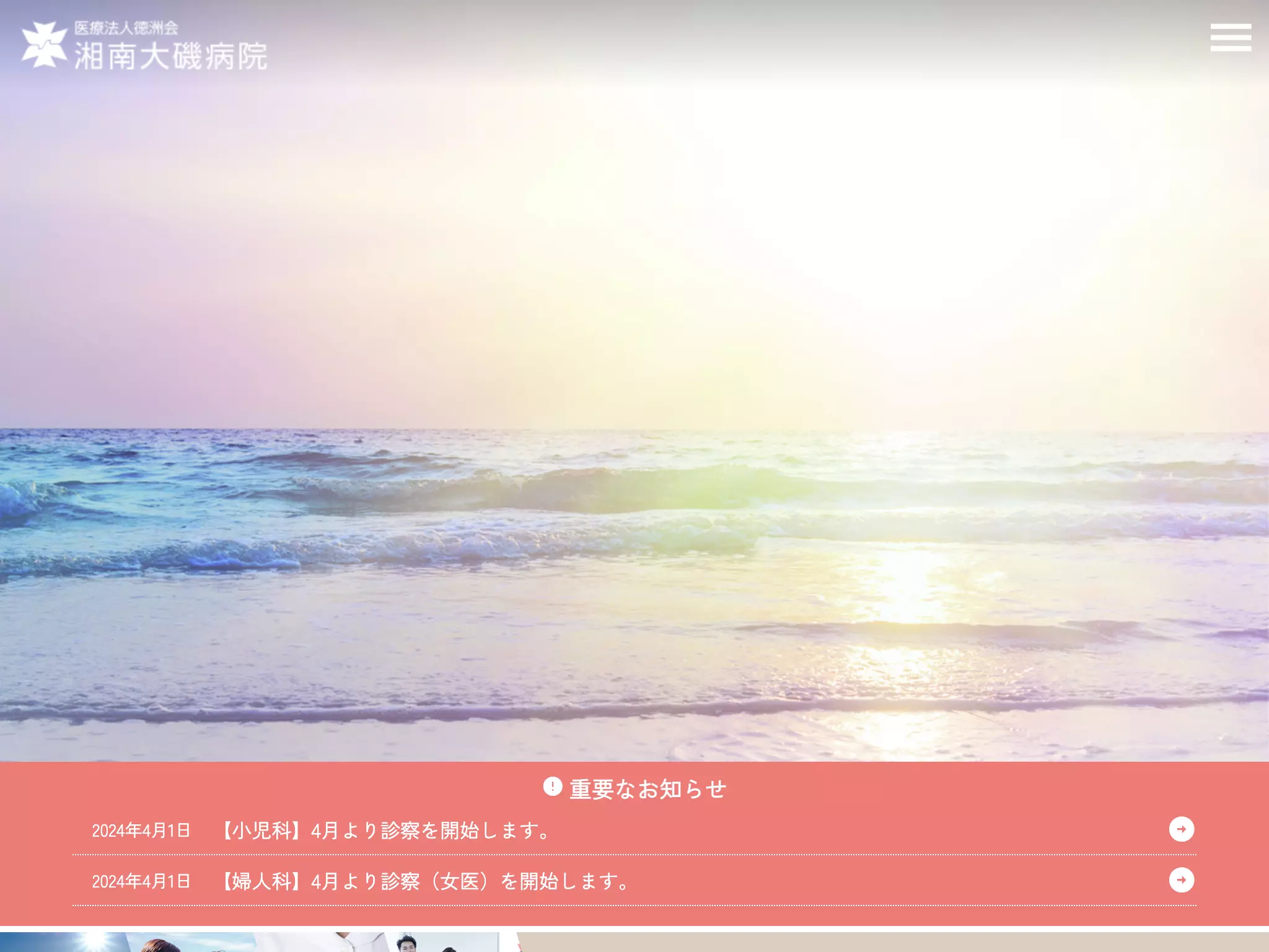 医療法人徳洲会　湘南大磯病院