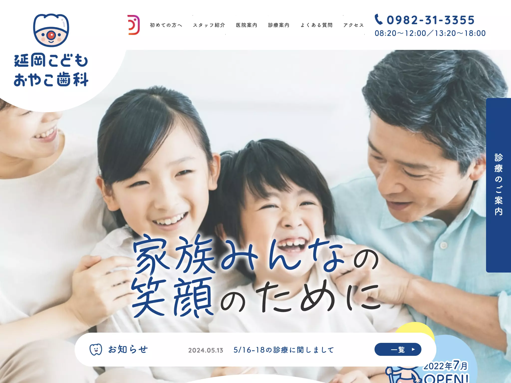 医療法人初誠会　延岡こども歯科・おやこ歯科