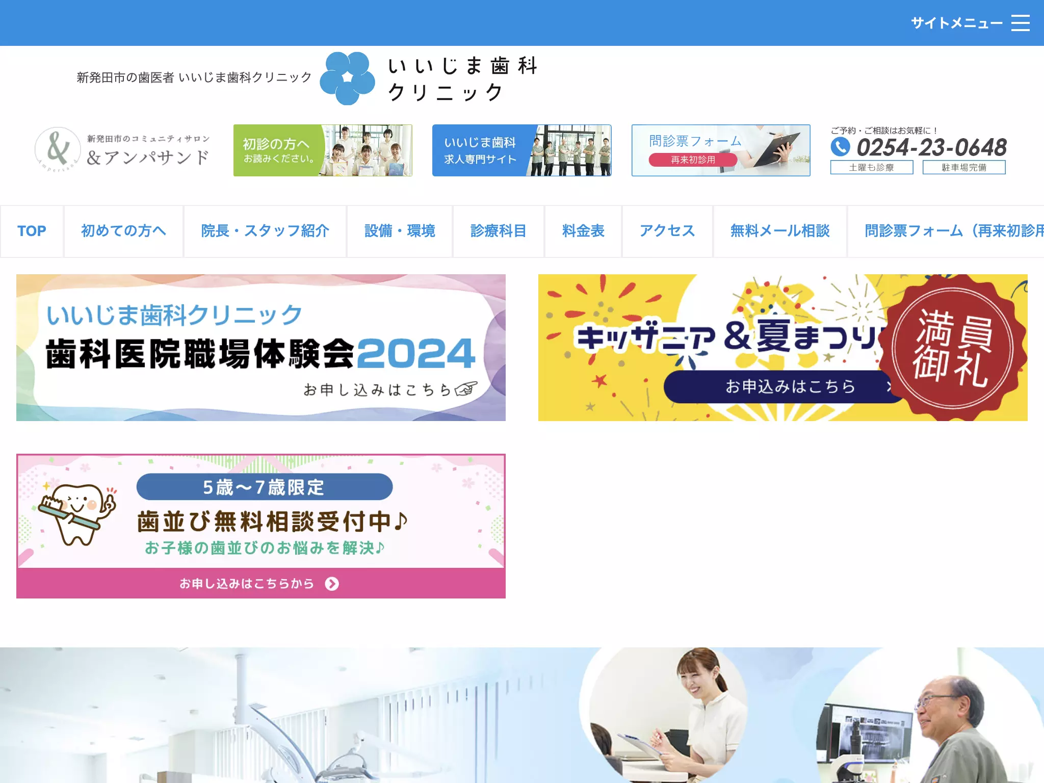 いいじま歯科クリニック