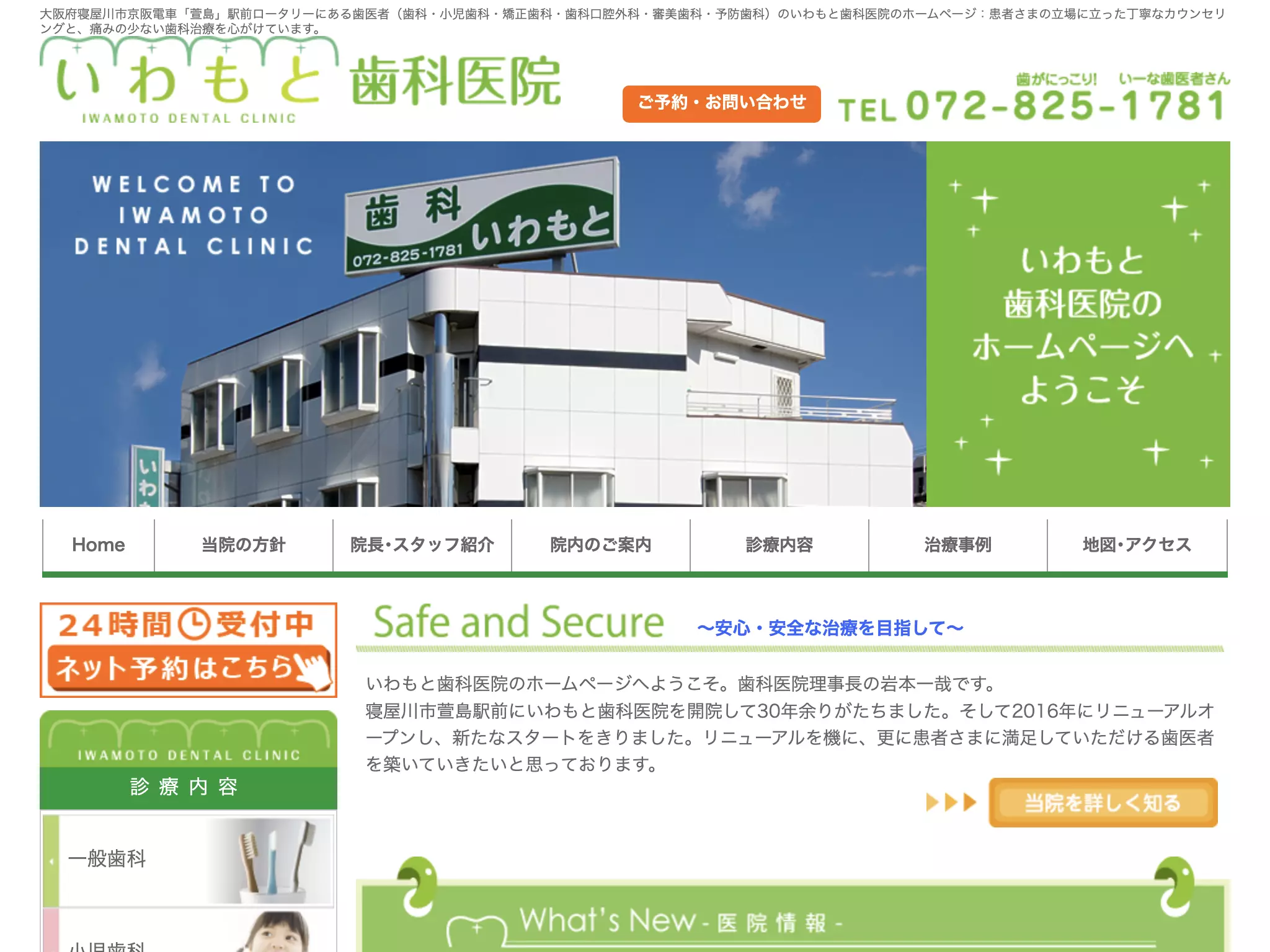 医療法人　岩本歯科医院