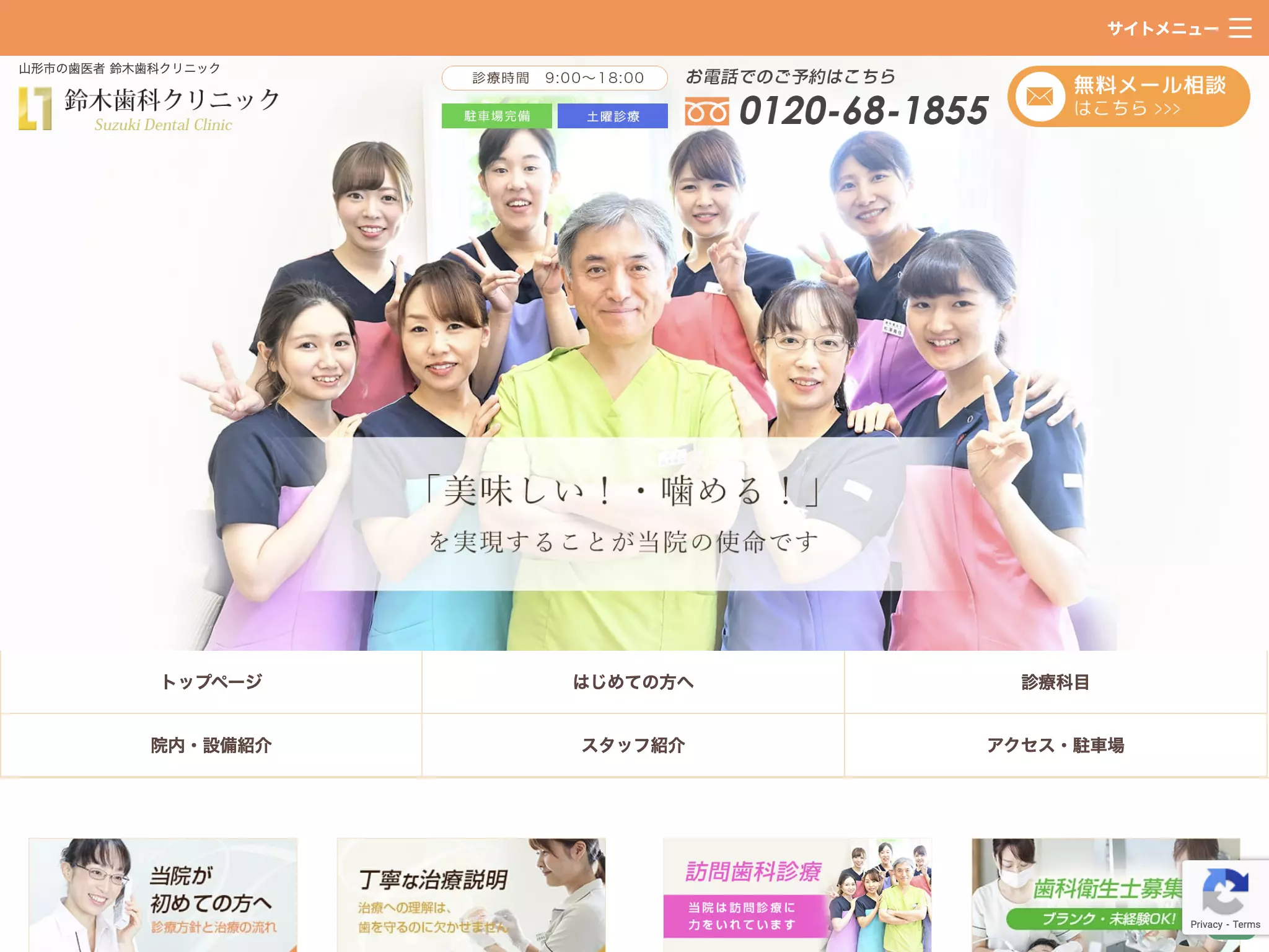 医療法人社団鈴木歯科クリニック