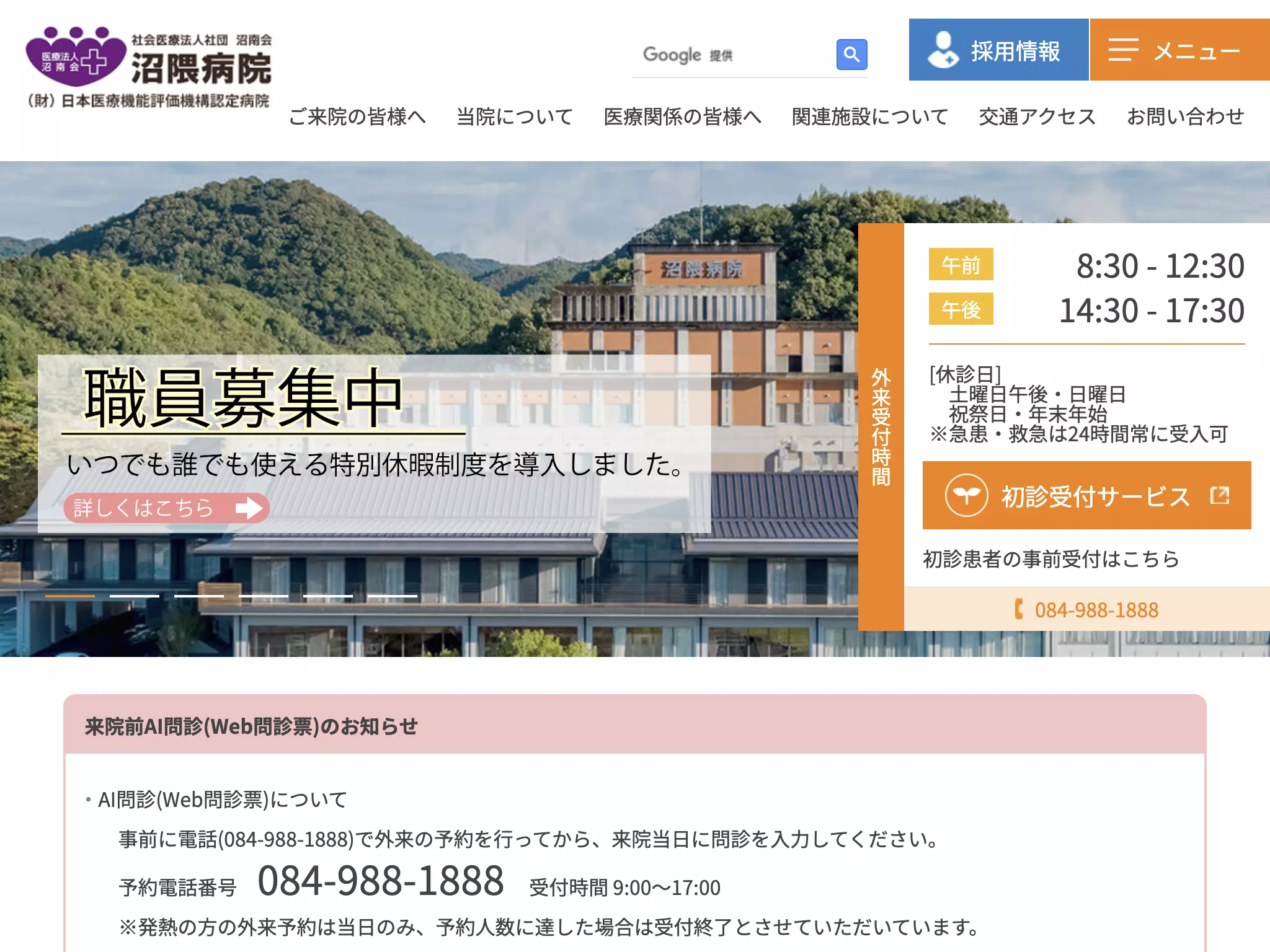 沼隈病院の画像