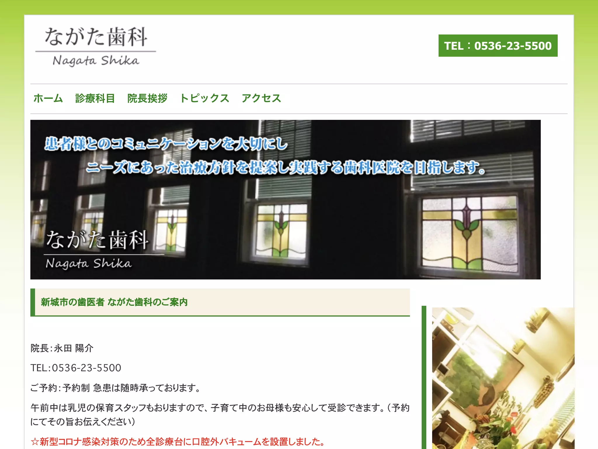 ながた歯科