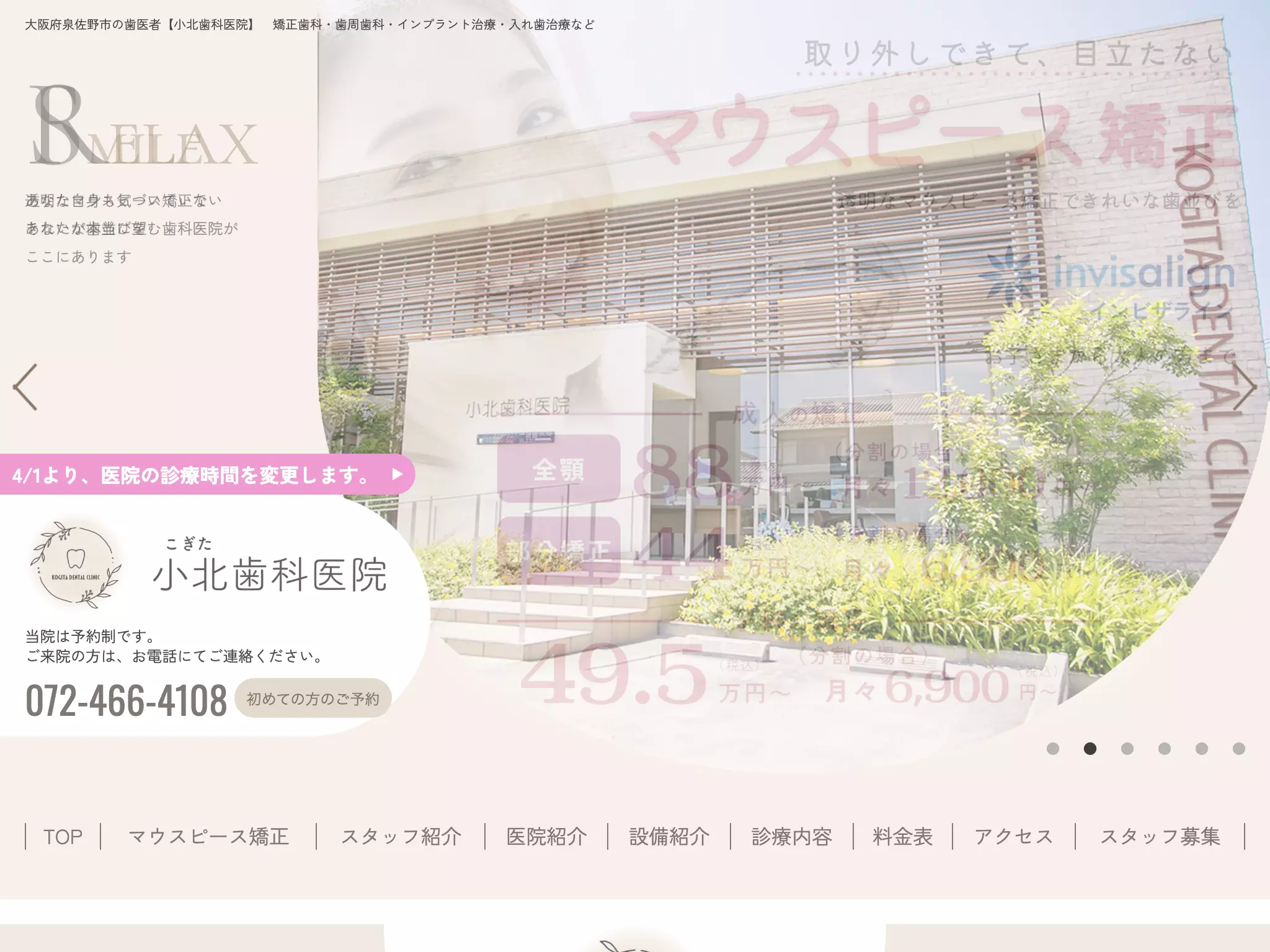 医療法人　朝日会　小北歯科医院