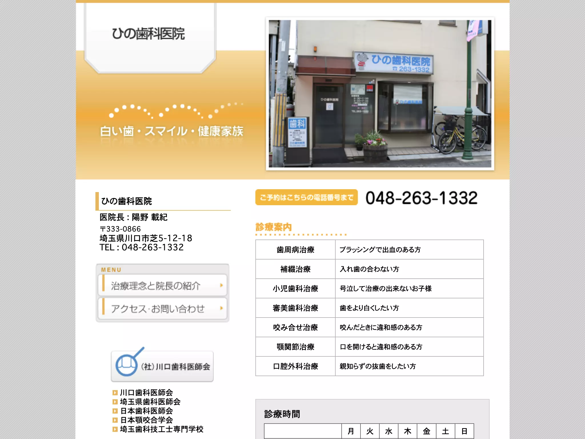 ひの歯科医院