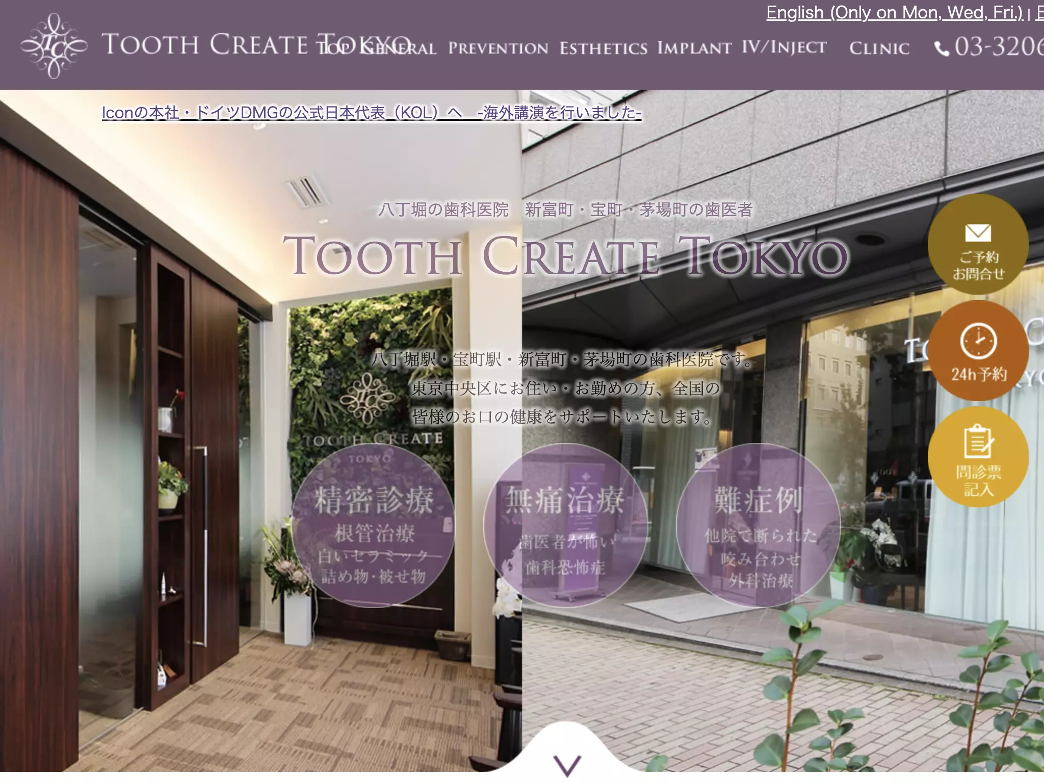 医療法人叔美会　Ｔｏｏｔｈ　Ｃｒｅａｔｅ　Ｔｏｋｙｏ