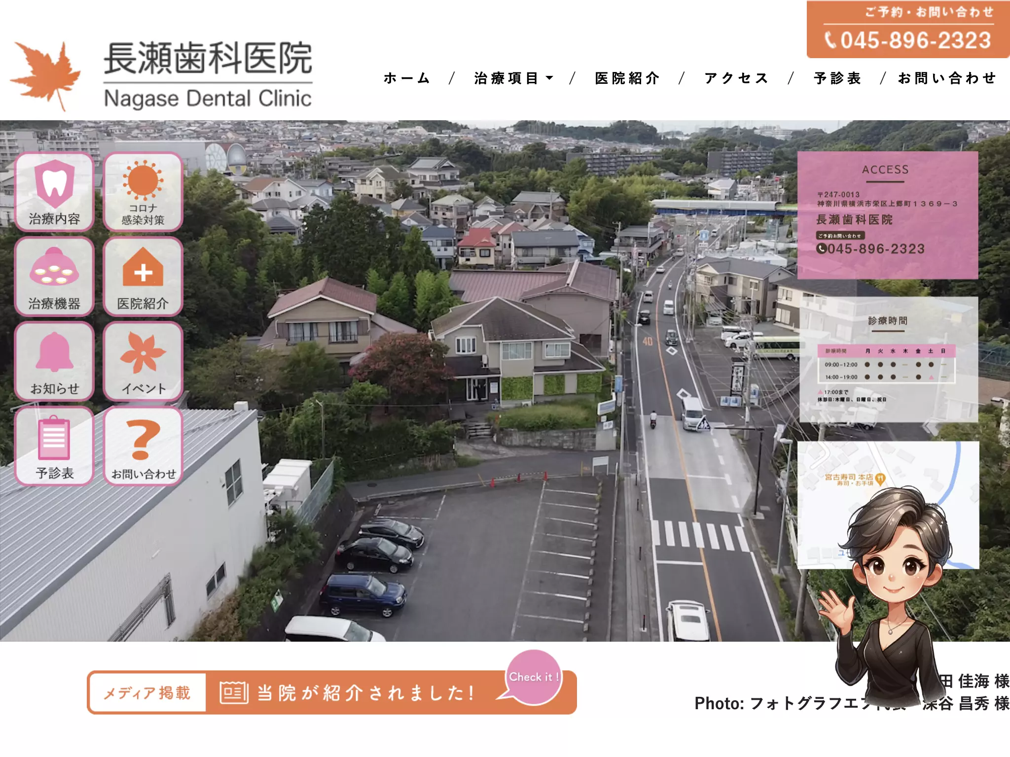 長瀬歯科医院