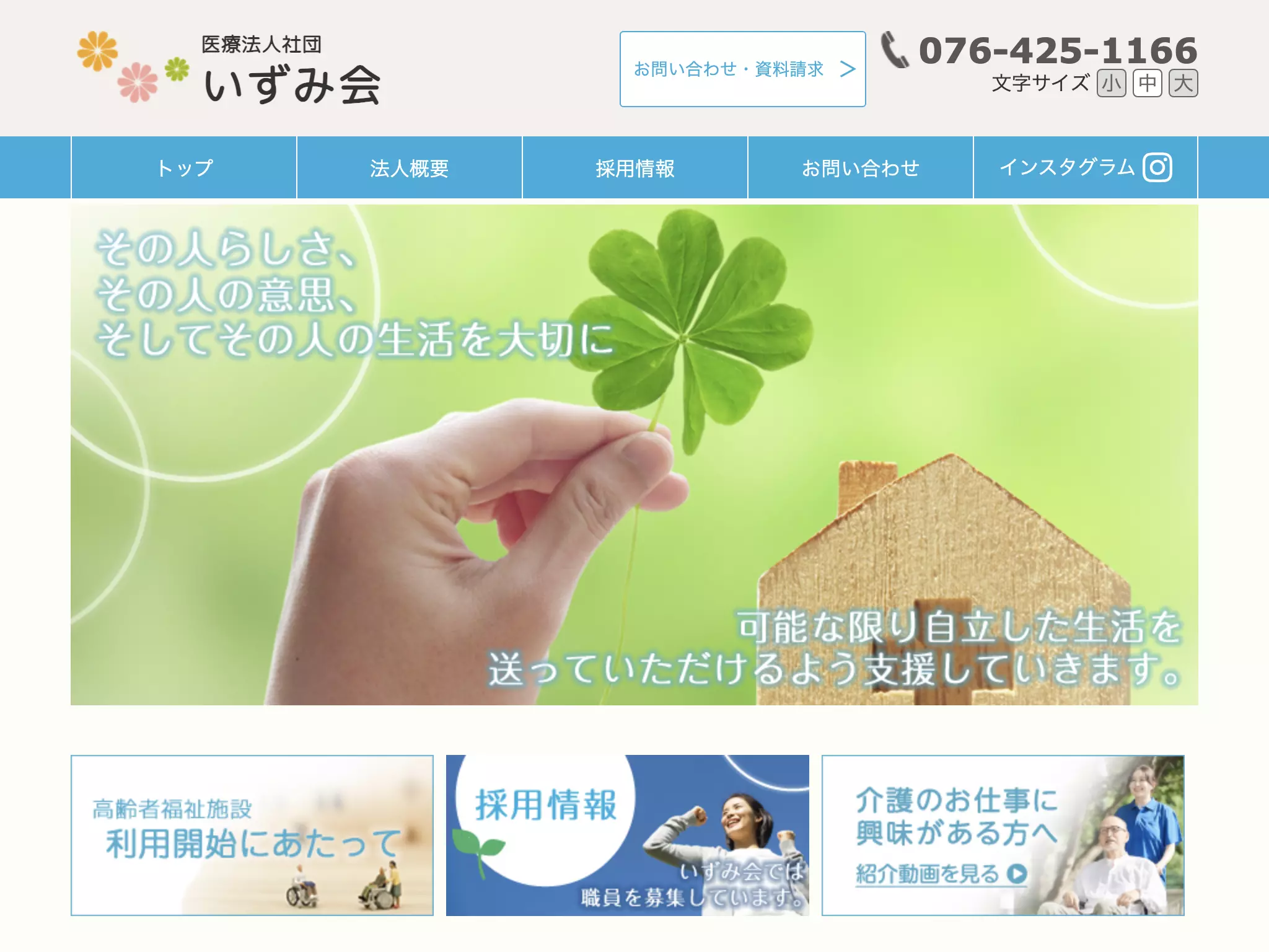 いま泉病院