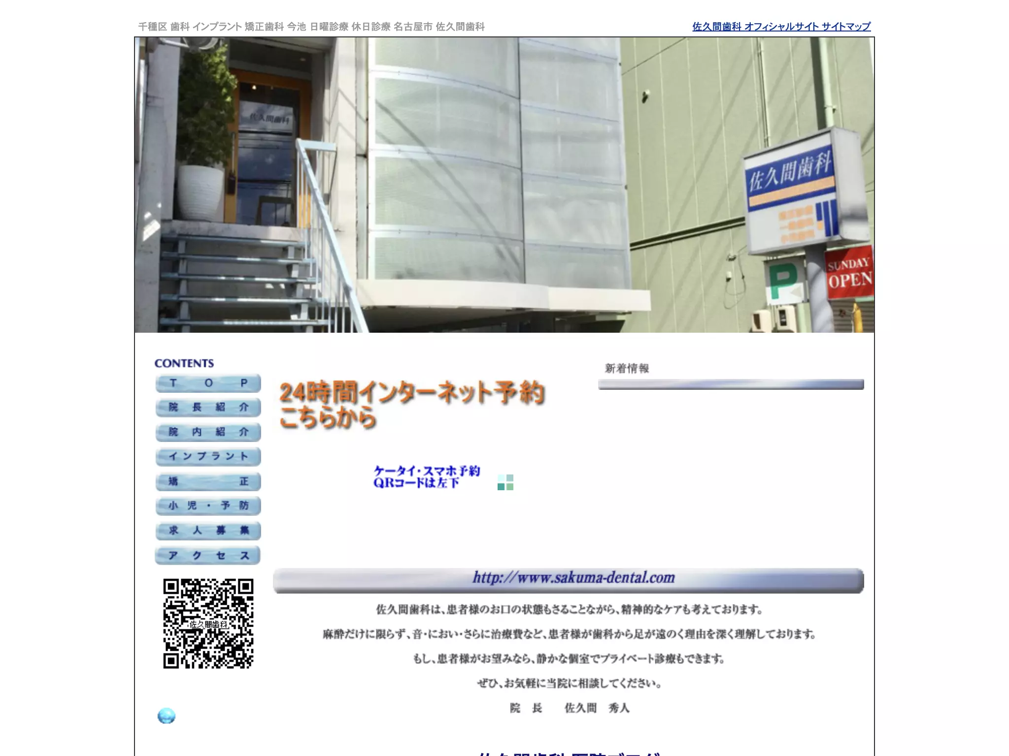 佐久間歯科