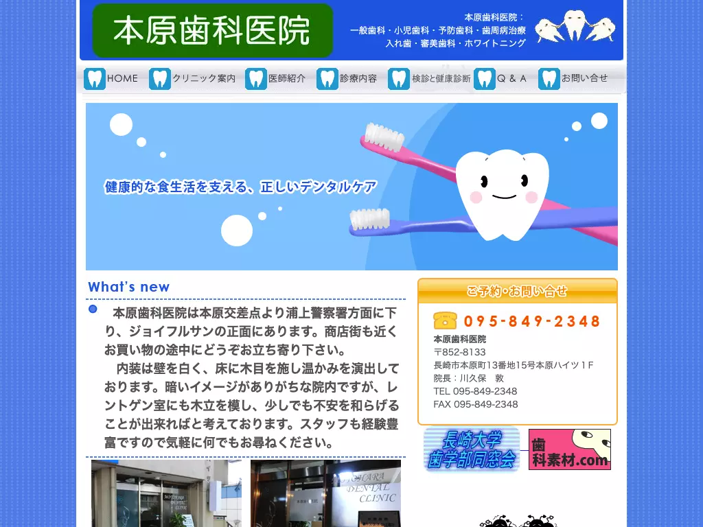 本原歯科医院