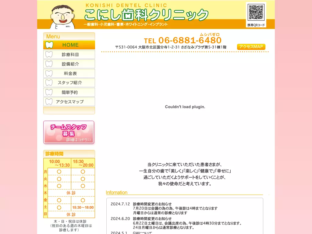 こにし歯科クリニック