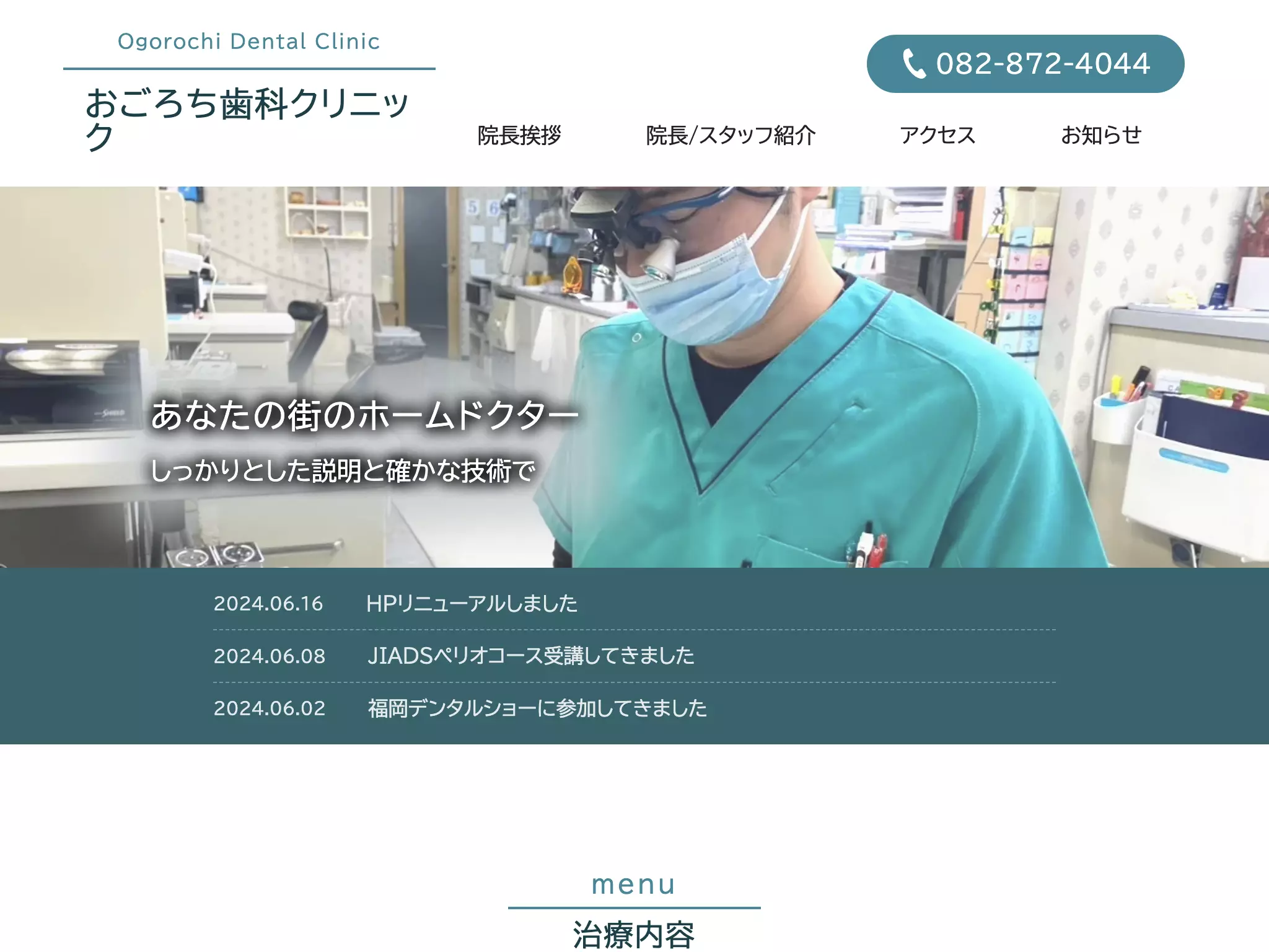 おごろち歯科クリニックの画像